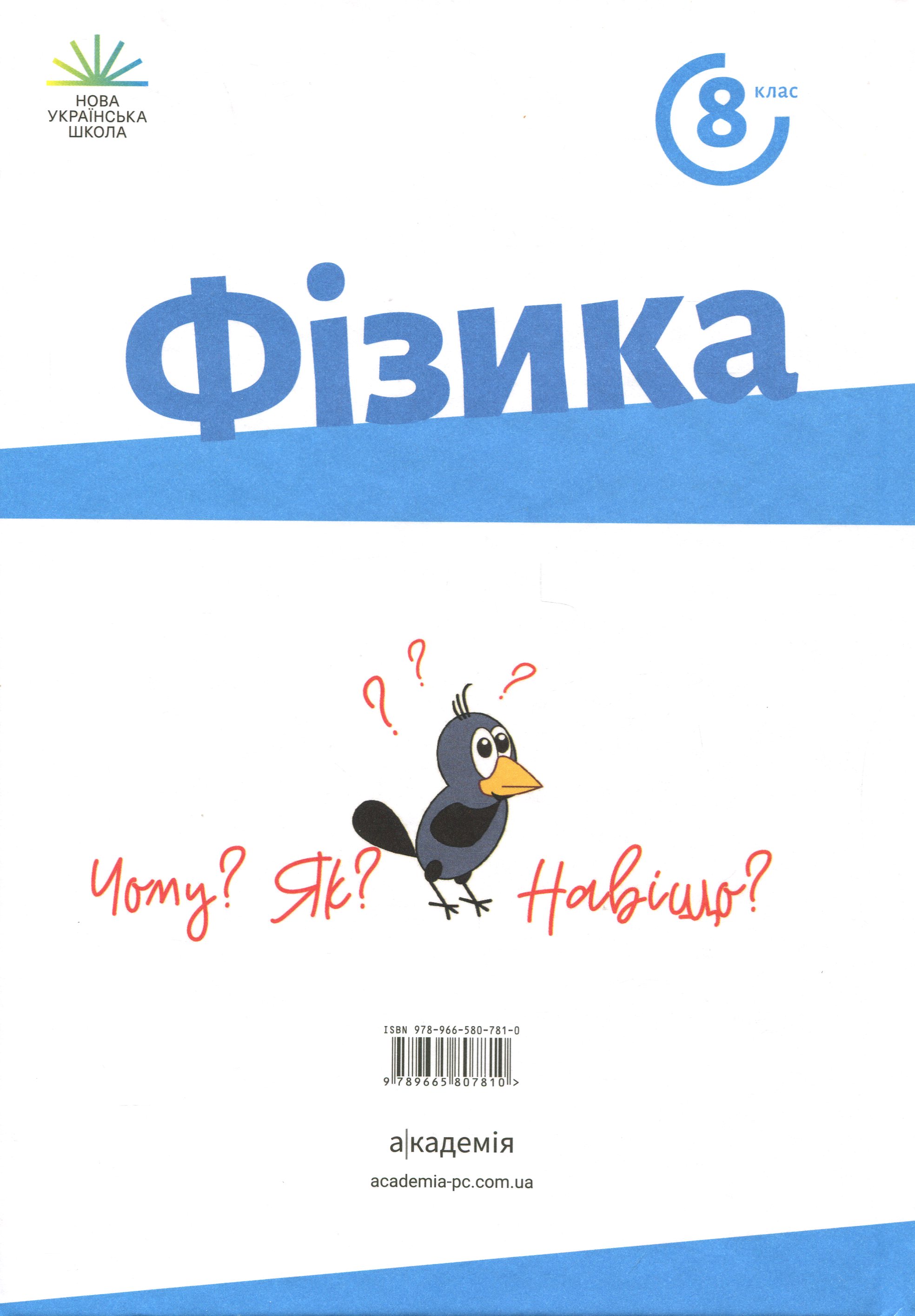 Фізика. 8 клас — фото 2