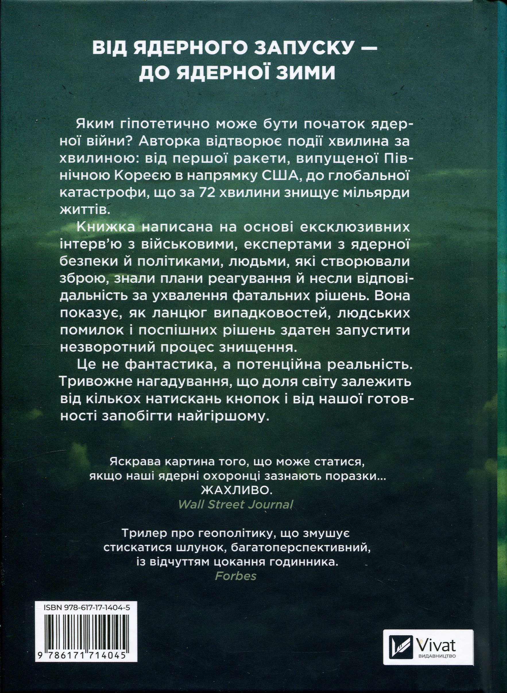 Ядерна війна: сценарій — фото 2