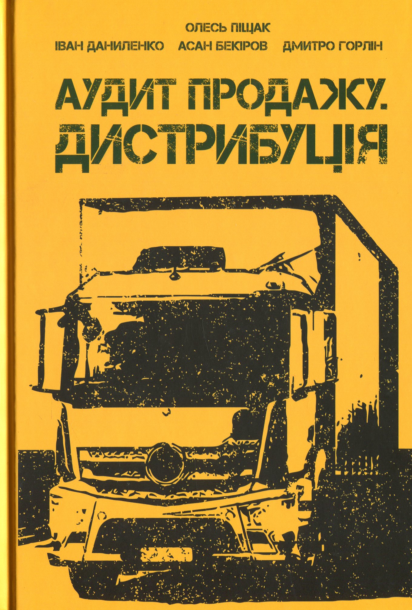 

Аудит продажу. Дистрибуція