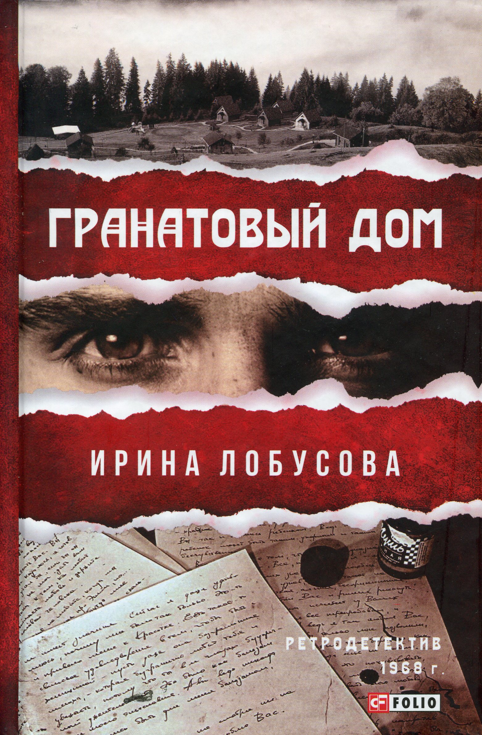 

Гранатовый дом