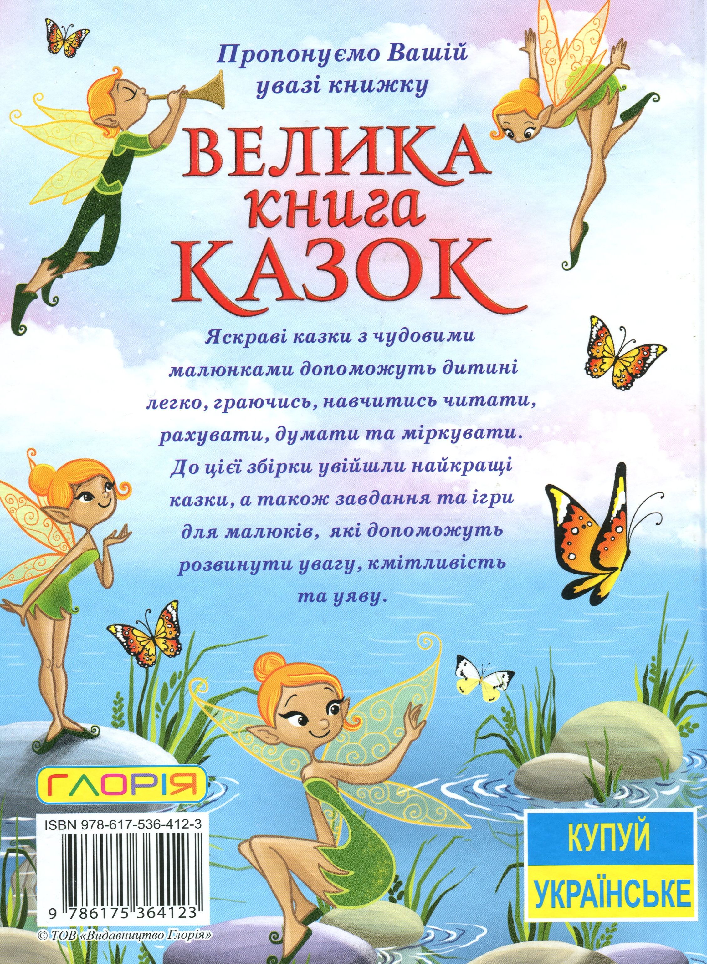Велика книга казок — фото 2