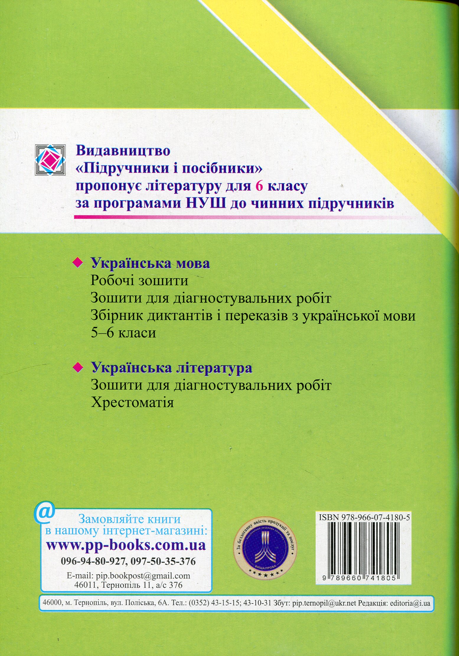 Українська мова. 6 клас. Зошит для діагностувальних робіт — фото 2