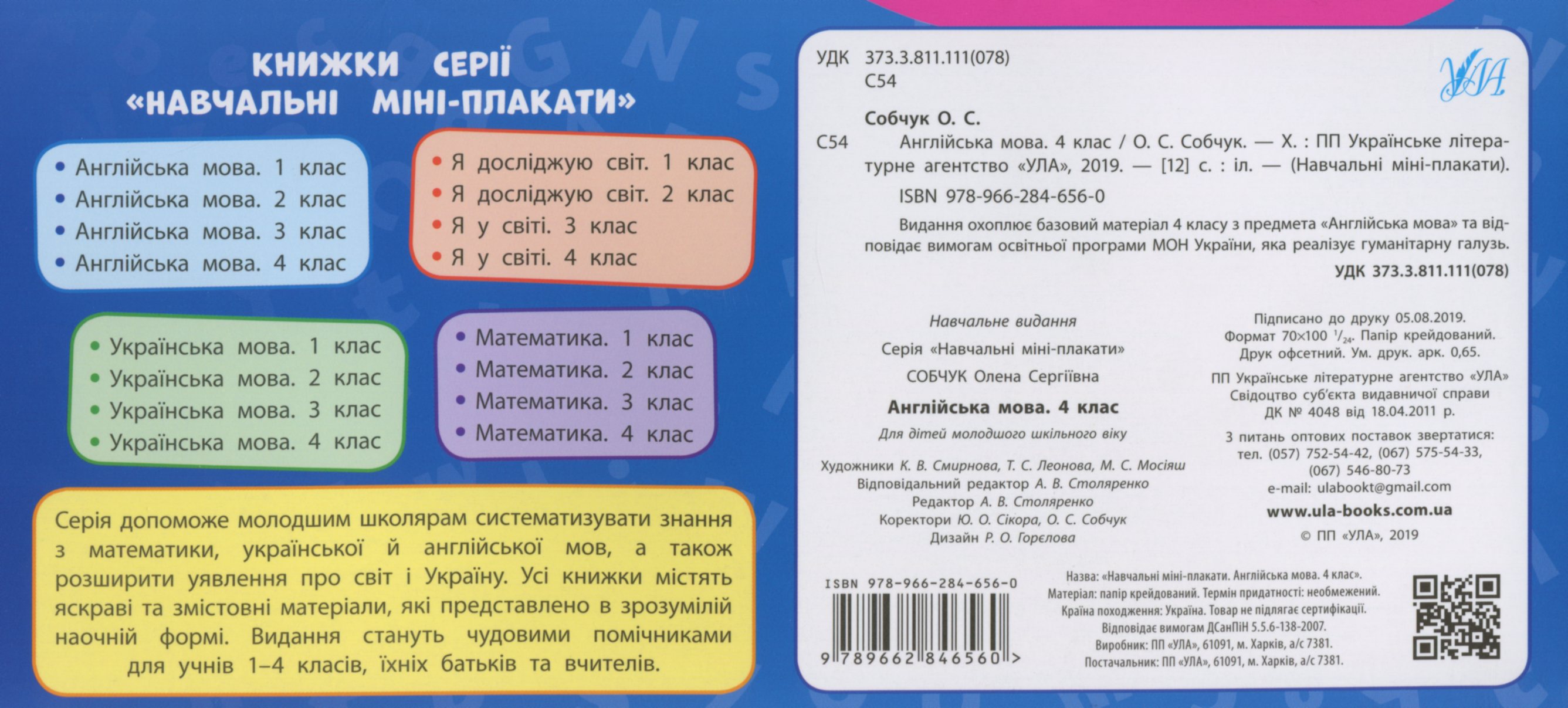 Англійська мова. 4 клас — фото 2