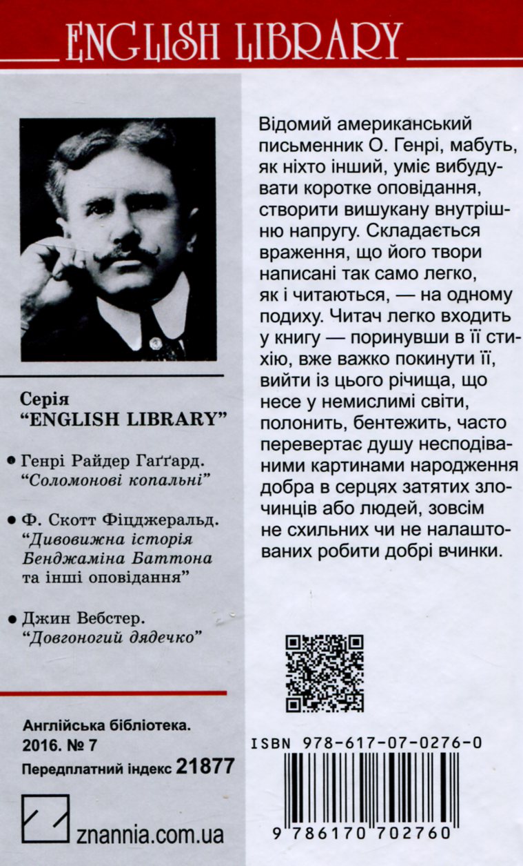 Викуп за Вождя Червоношкірих та інші оповідання — фото 2