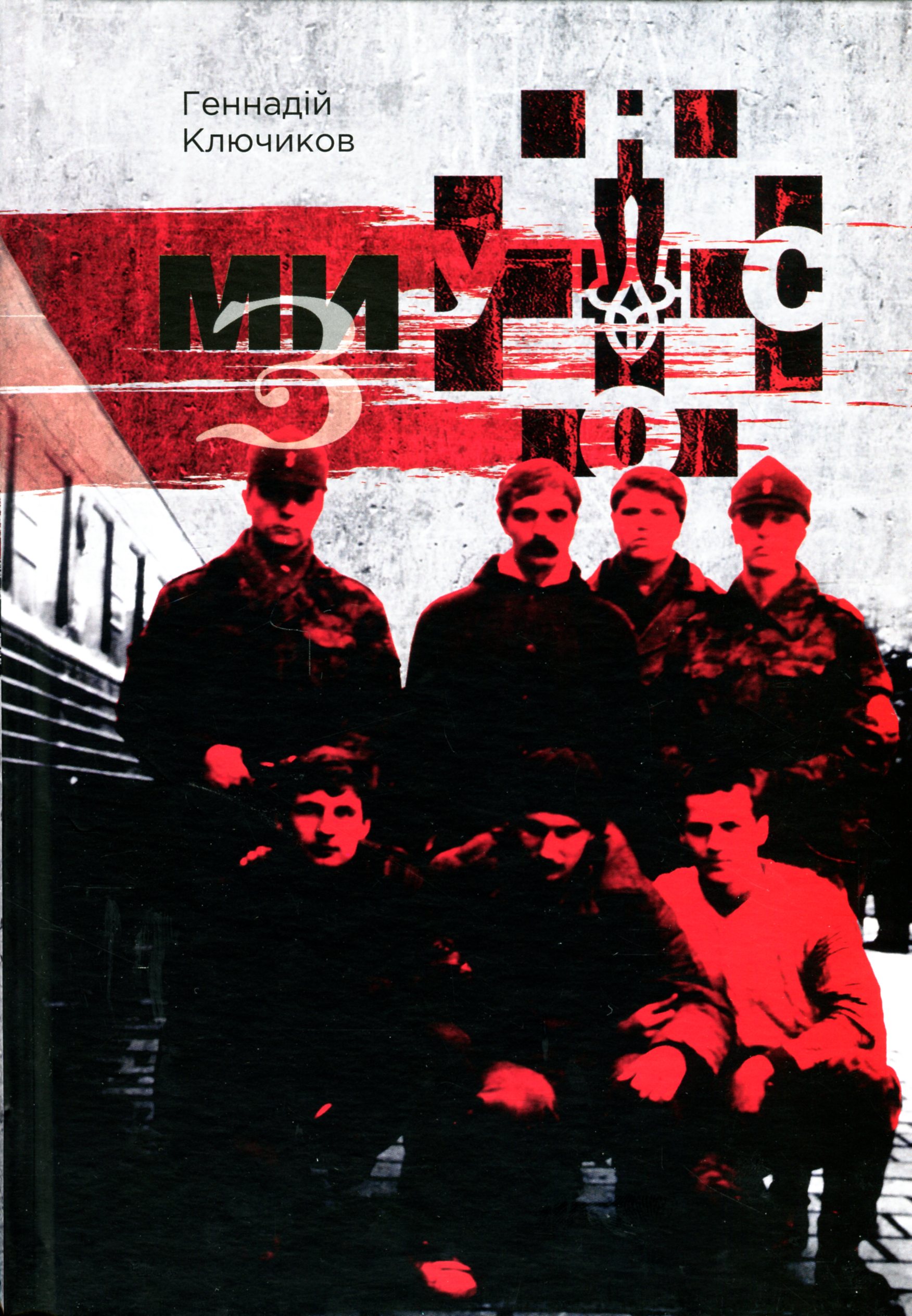 

Ми - з УНСО