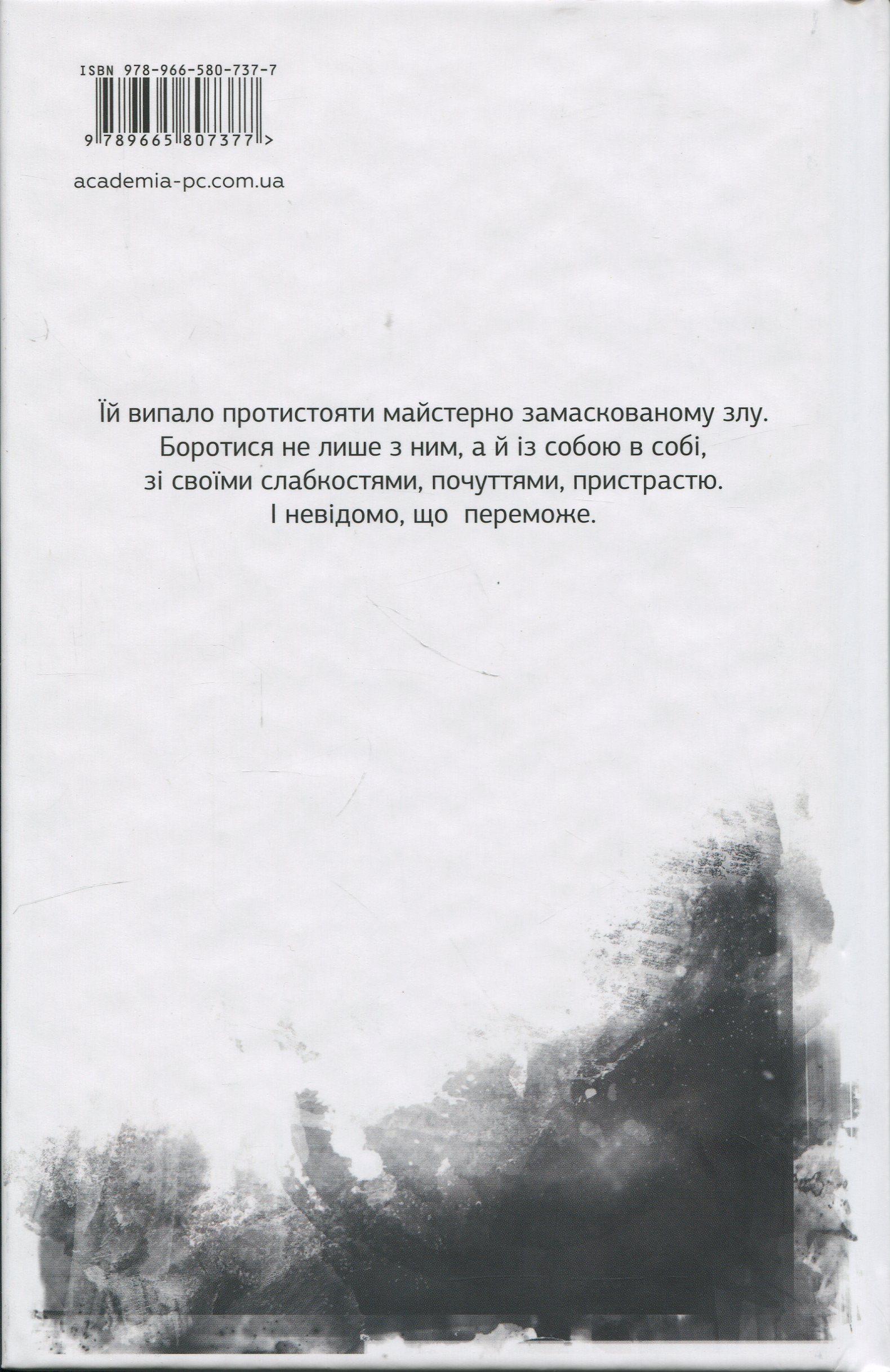 У полоні болю — фото 2