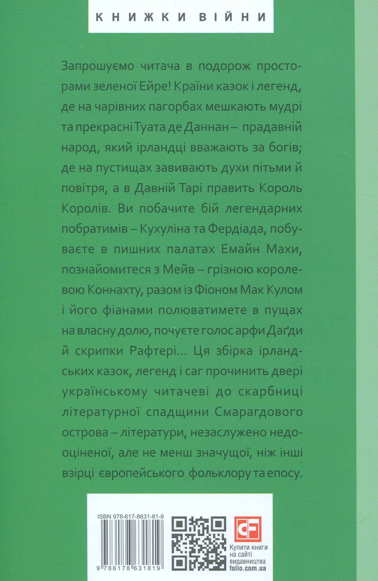Казки Смарагдового острова — фото 2