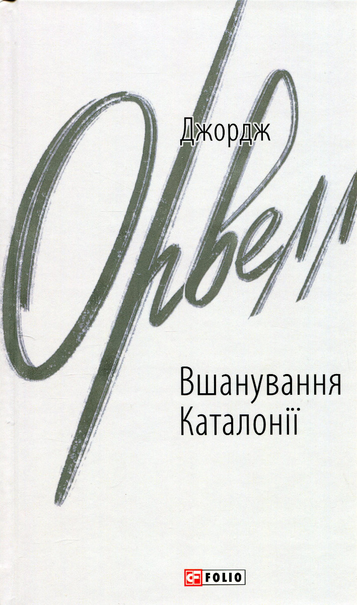 

Вшанування Каталонії