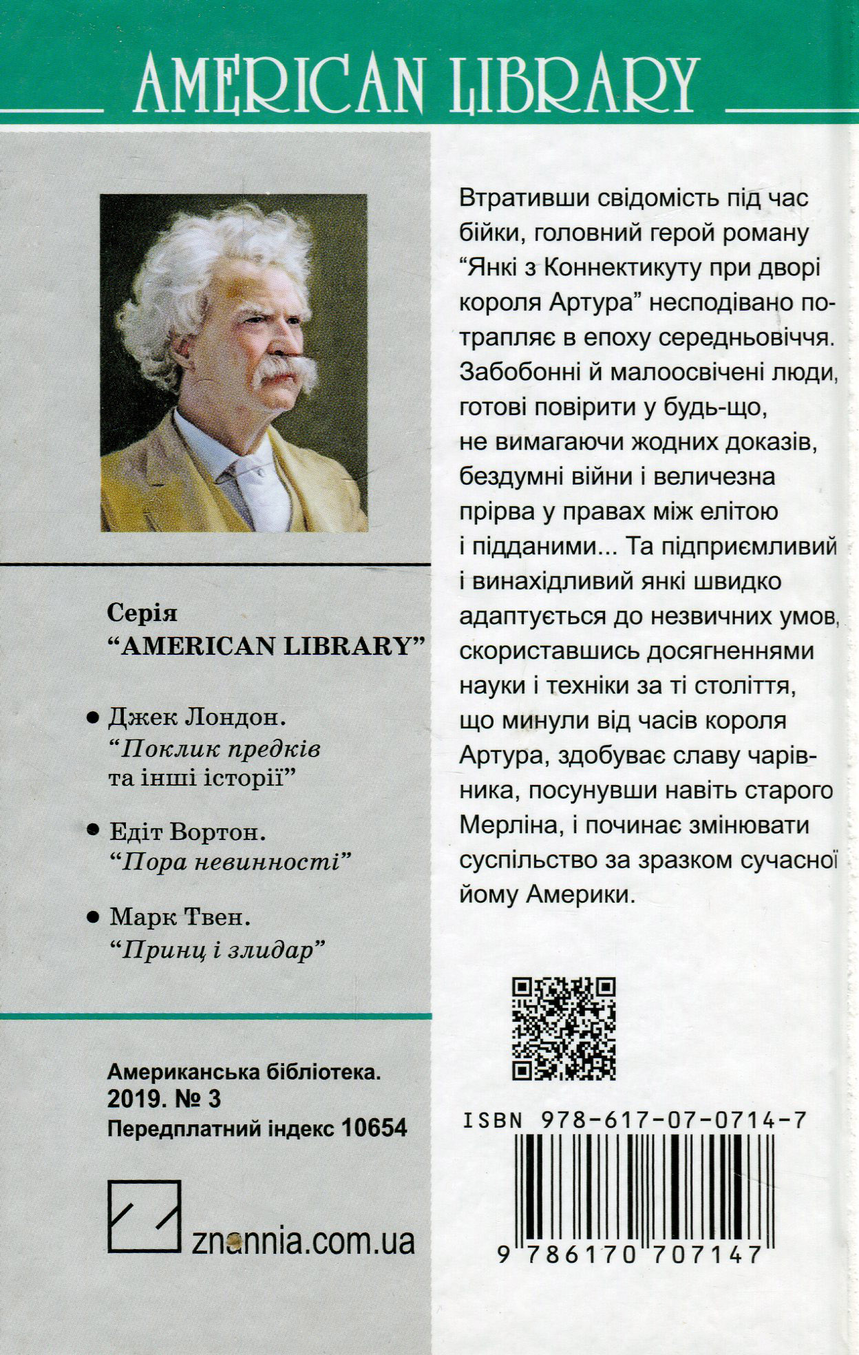 Янкі з Коннектикуту при дворі короля Артура — фото 2
