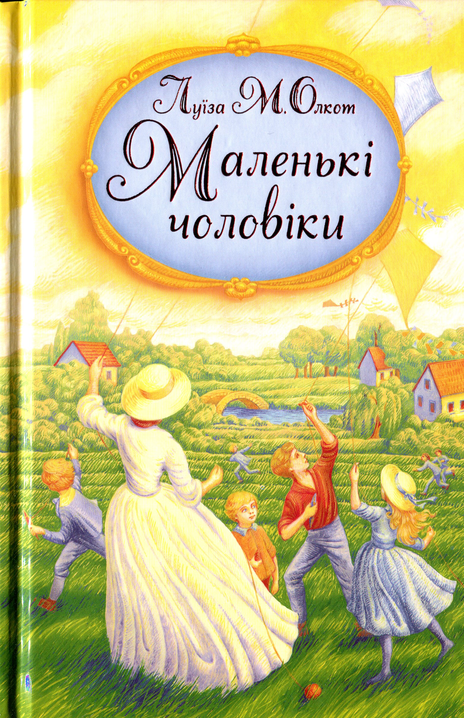 

Маленькі чоловіки