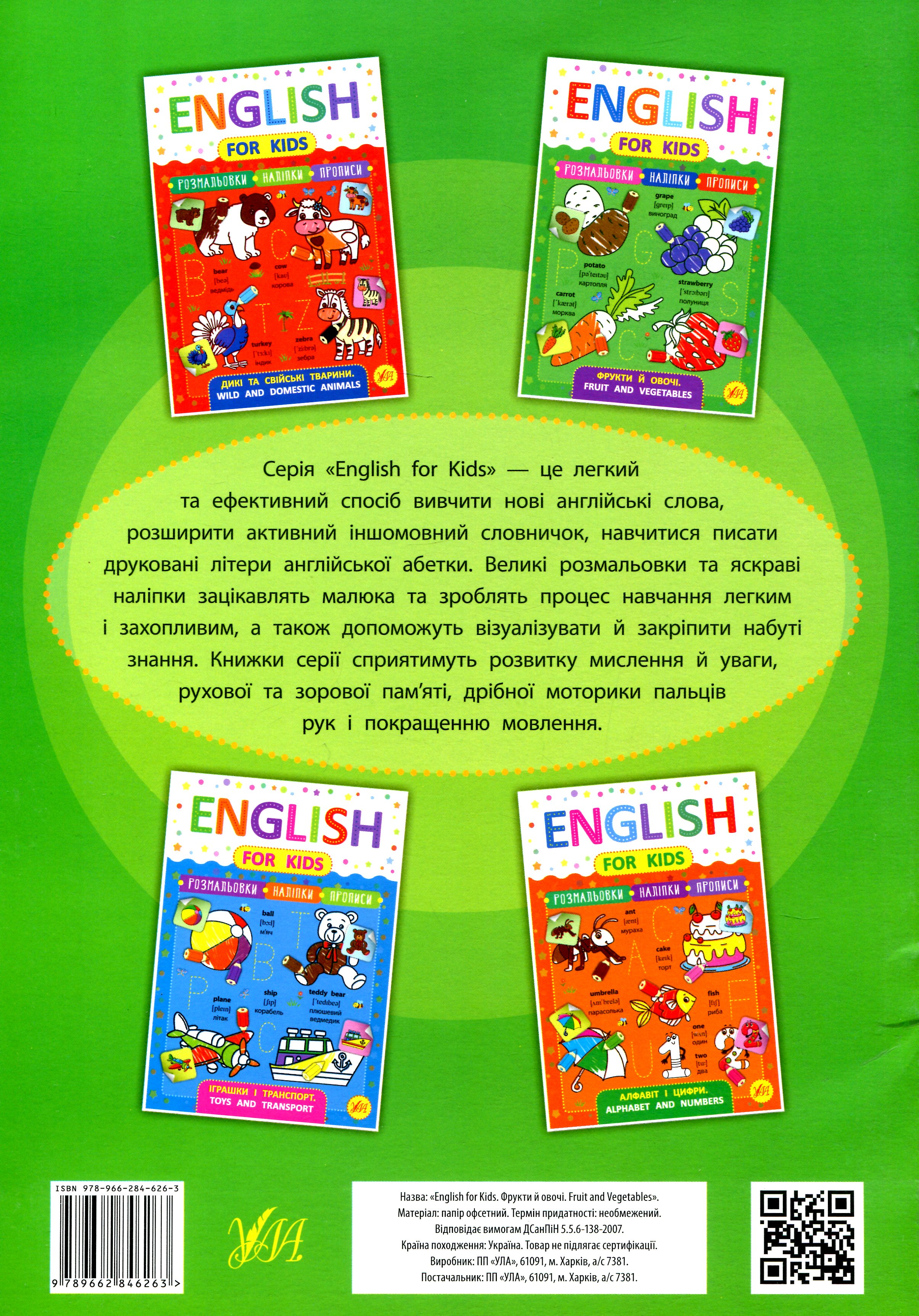 English for Kids. Фрукти й овочі. Fruit and Vegetables (+ наліпки) — фото 2
