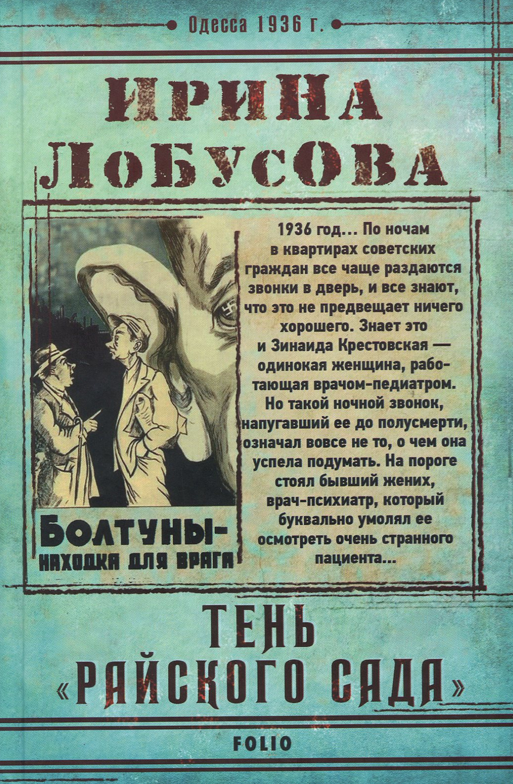

Тень «Райского сада»
