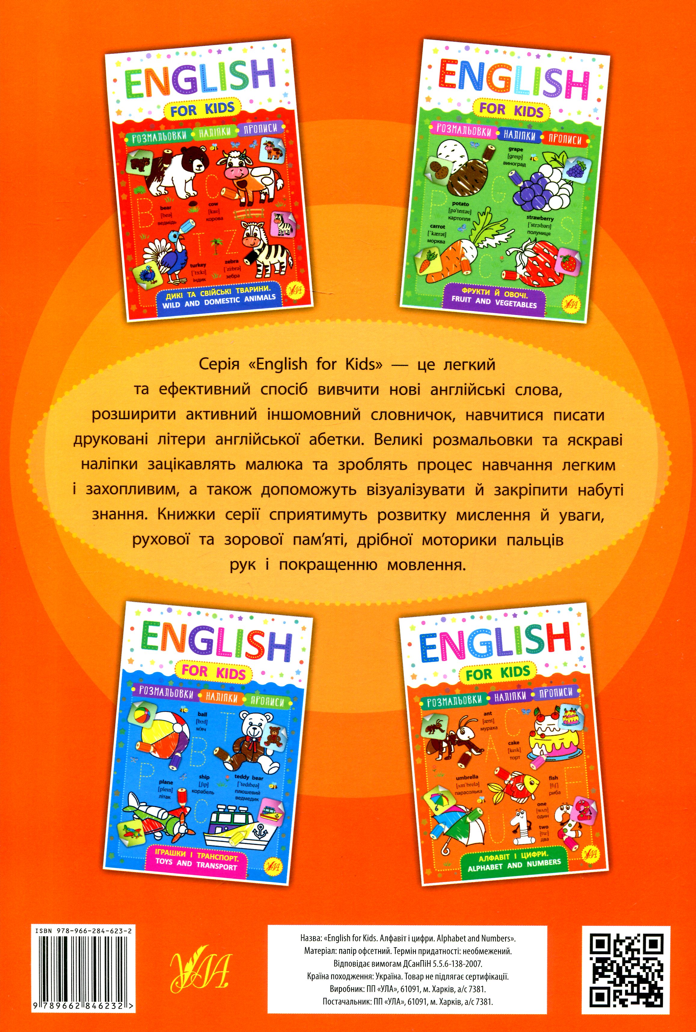 English for Kids. Алфавіт і цифри. Alphabet and Numbers (+ наліпки) — фото 2