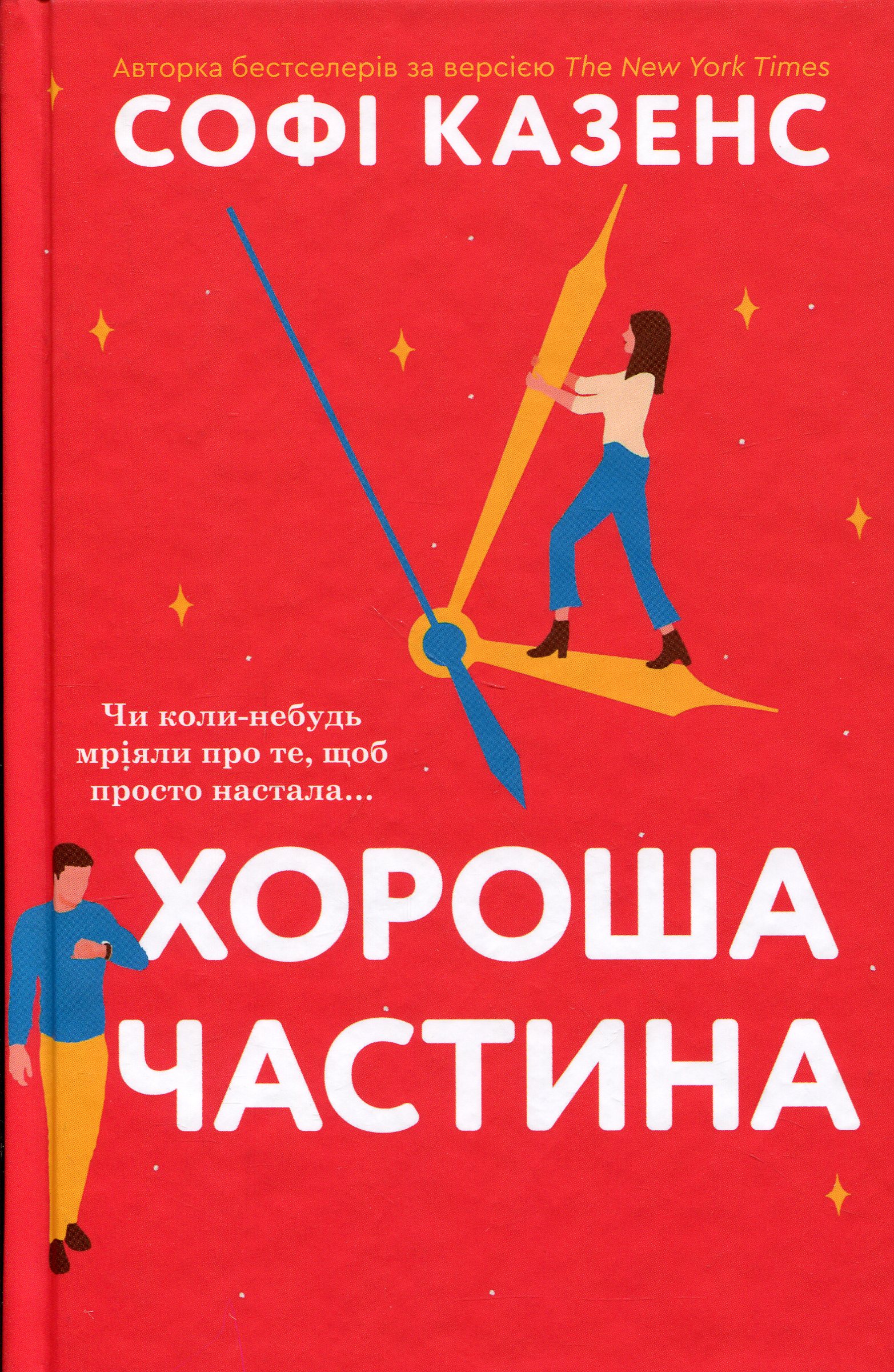 Хороша частина — фото 3