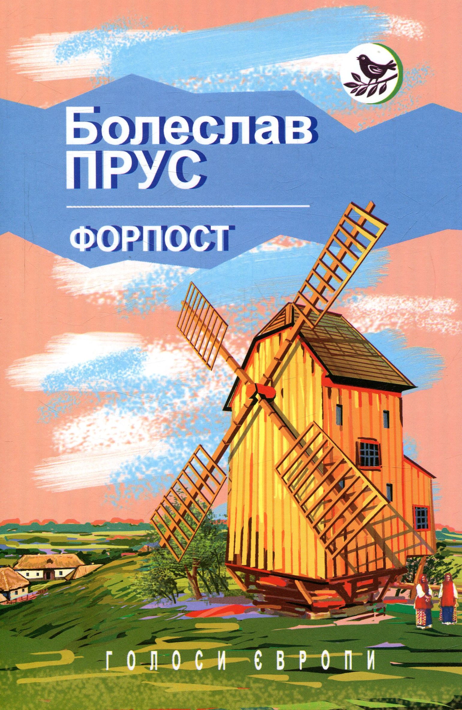 

Форпост