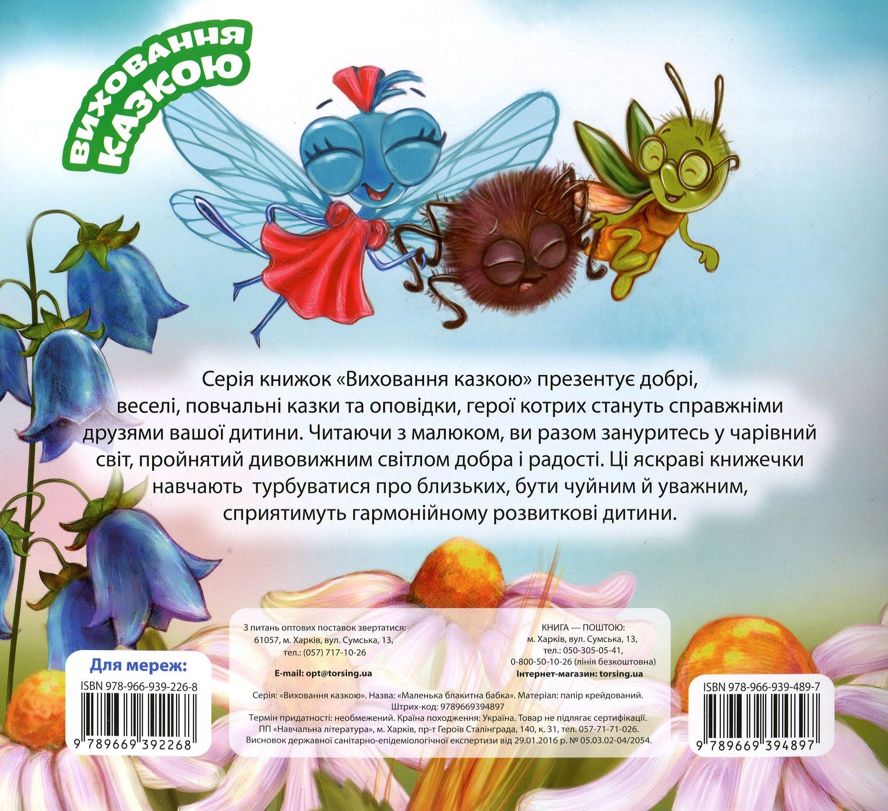 Маленька блакитна Бабка — фото 2