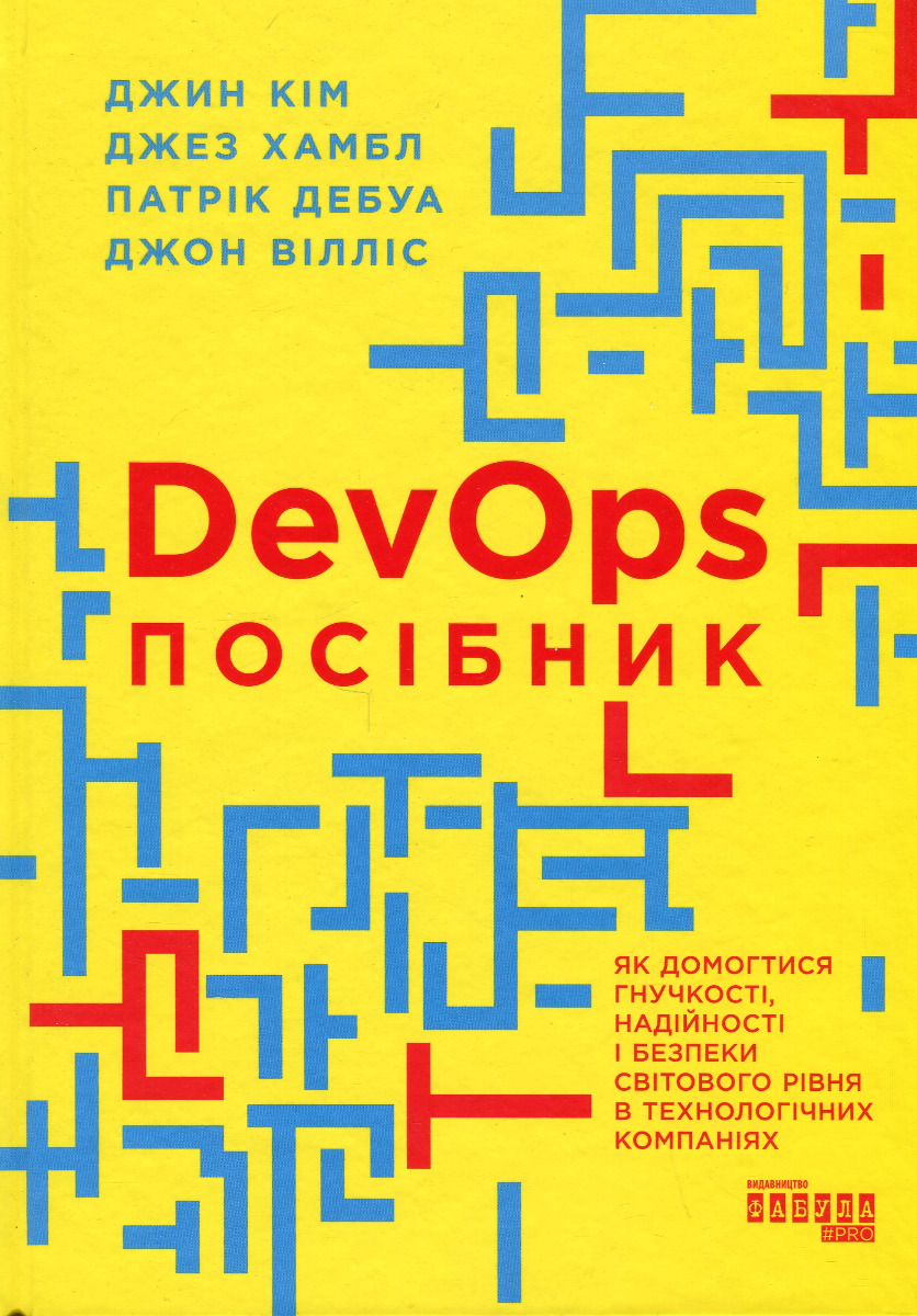

DevOps. Посібник