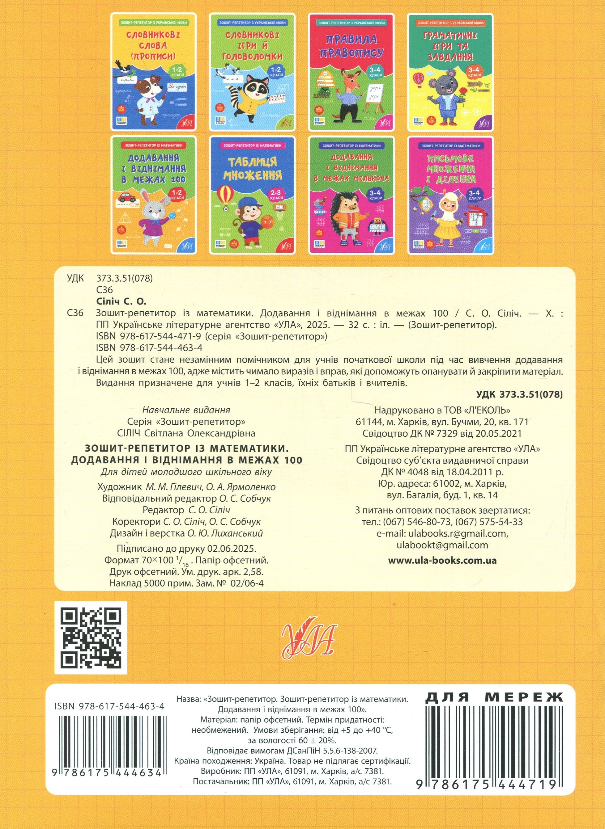 Зошит-репетитор з математики. 1-2 класи. Додавання і віднімання в межах 100 — фото 2