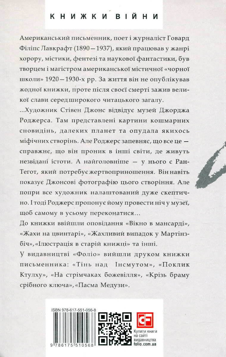 Жах у музеї — фото 2
