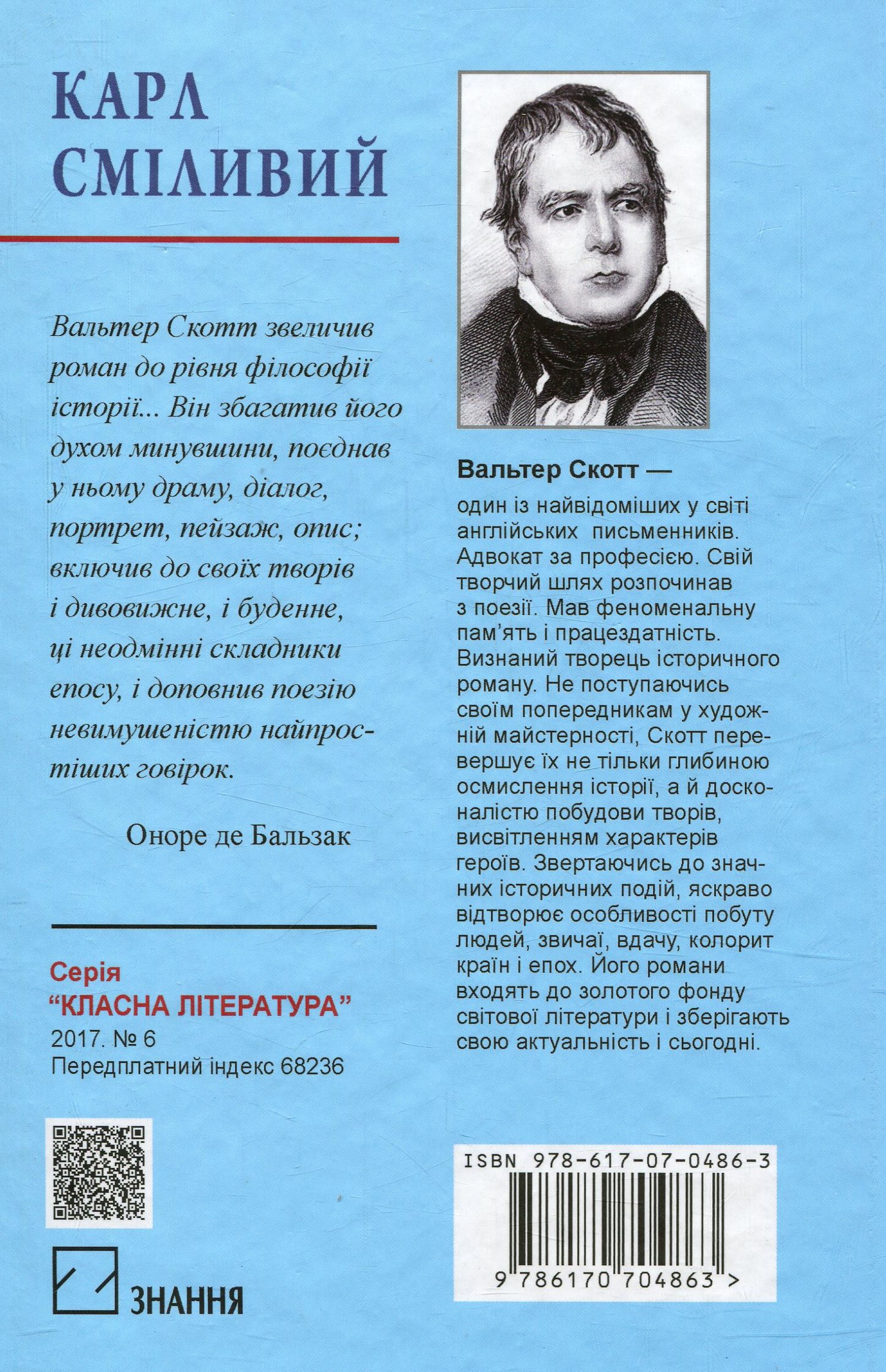 Карл Сміливий, або Анна Геєрштейн, діва імли — фото 2