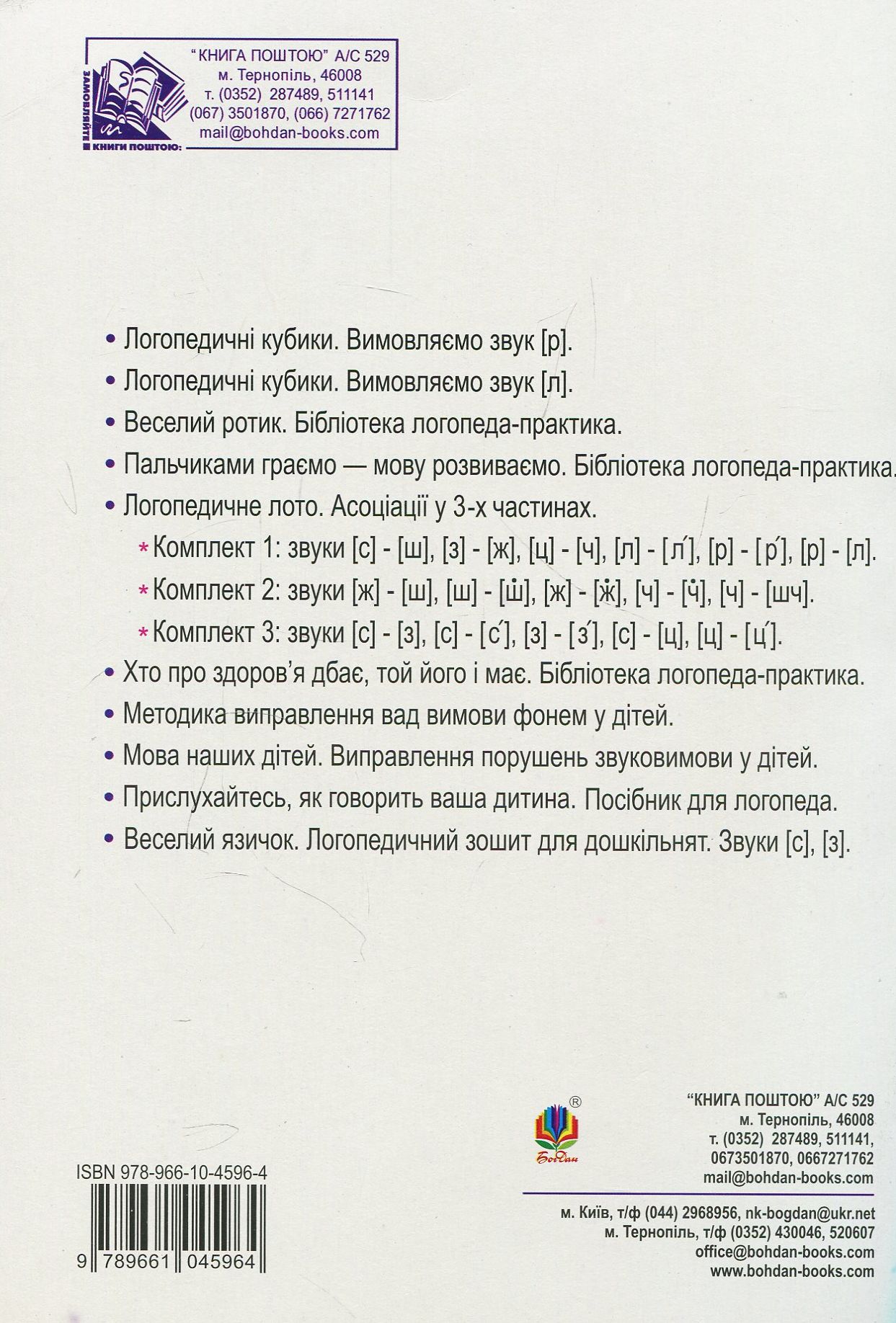 Веселий язичок. Логопедичний зошит для дошкільнят. Звуки [ш], [ж] — фото 2