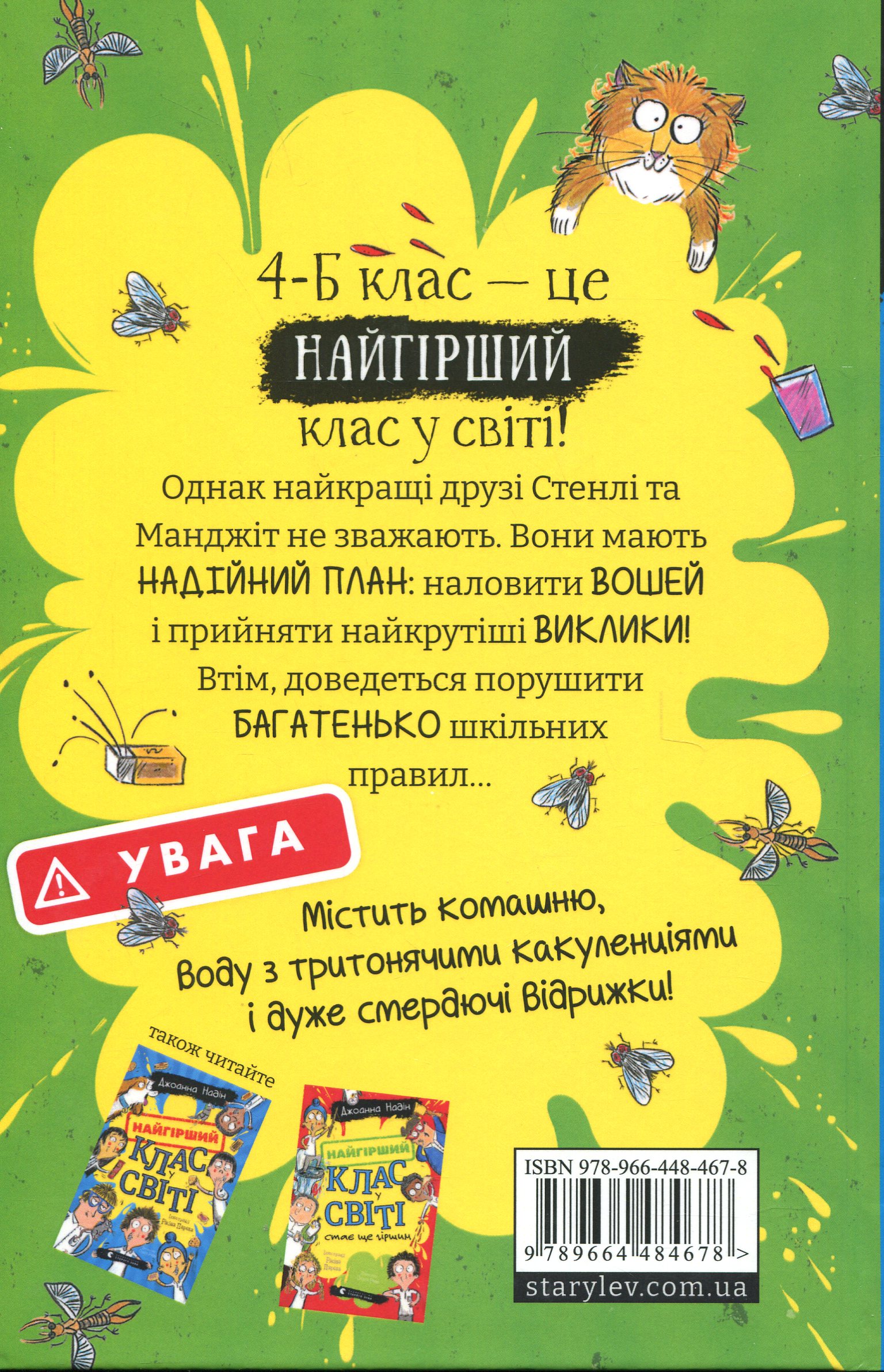 Найгірший клас у світі уриває терпець. Книга 3 — фото 2