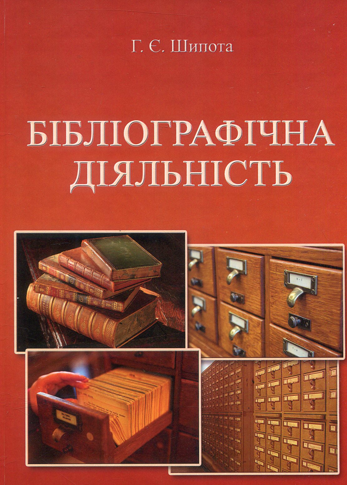 

Бібліографічна діяльність