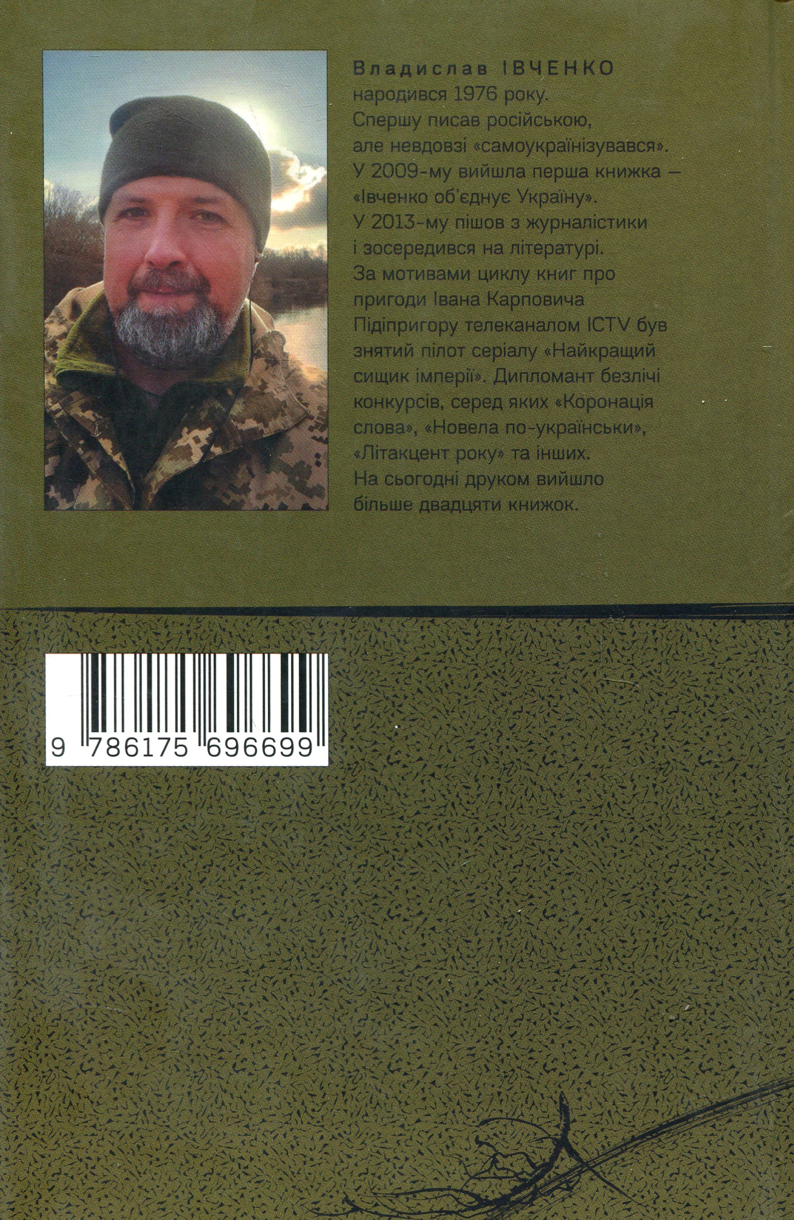 Книга втрат і нестач — фото 2
