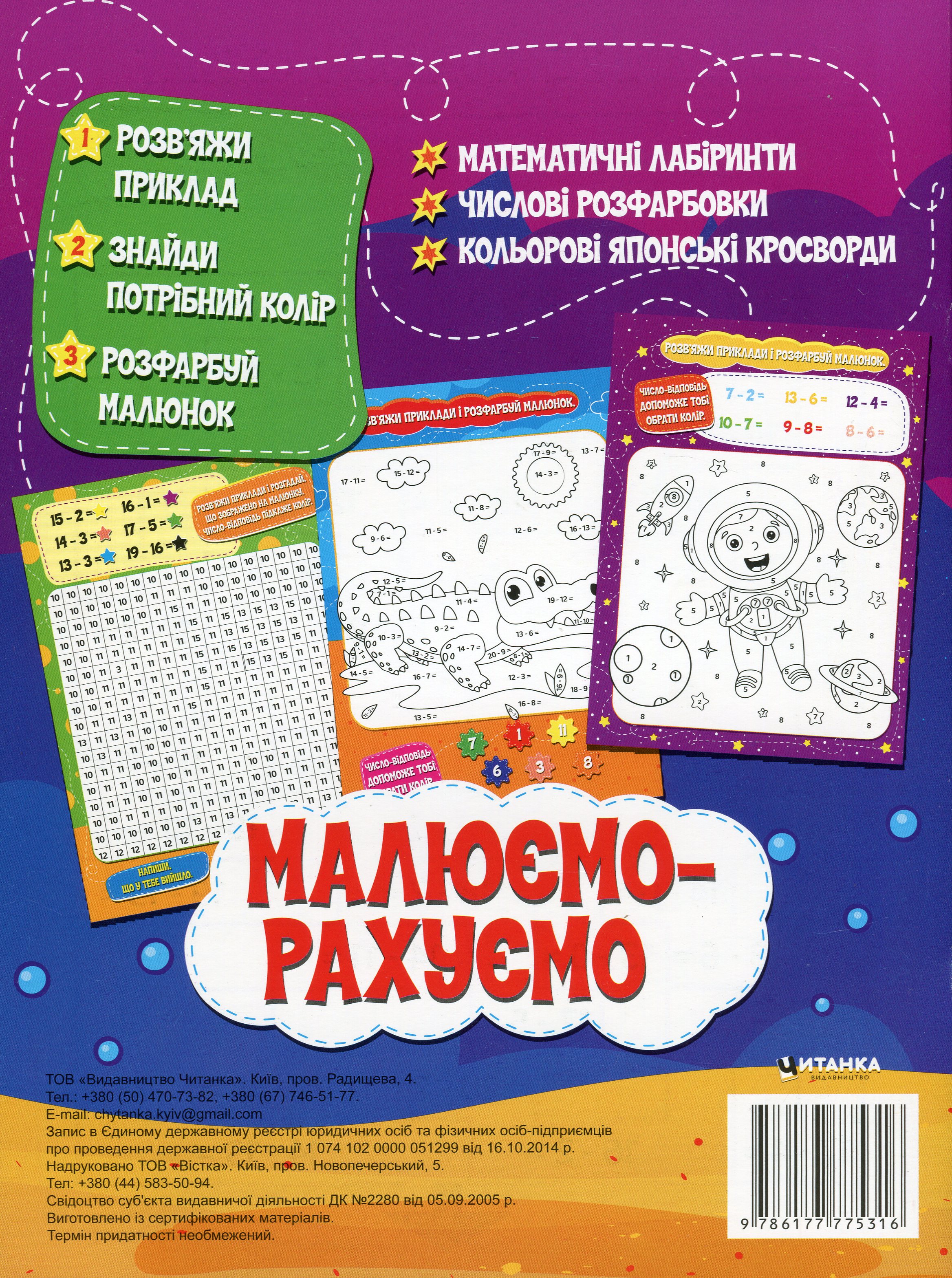 Малюємо-рахуємо. Математична розфарбовка. Віднімання в межах 20 — фото 2