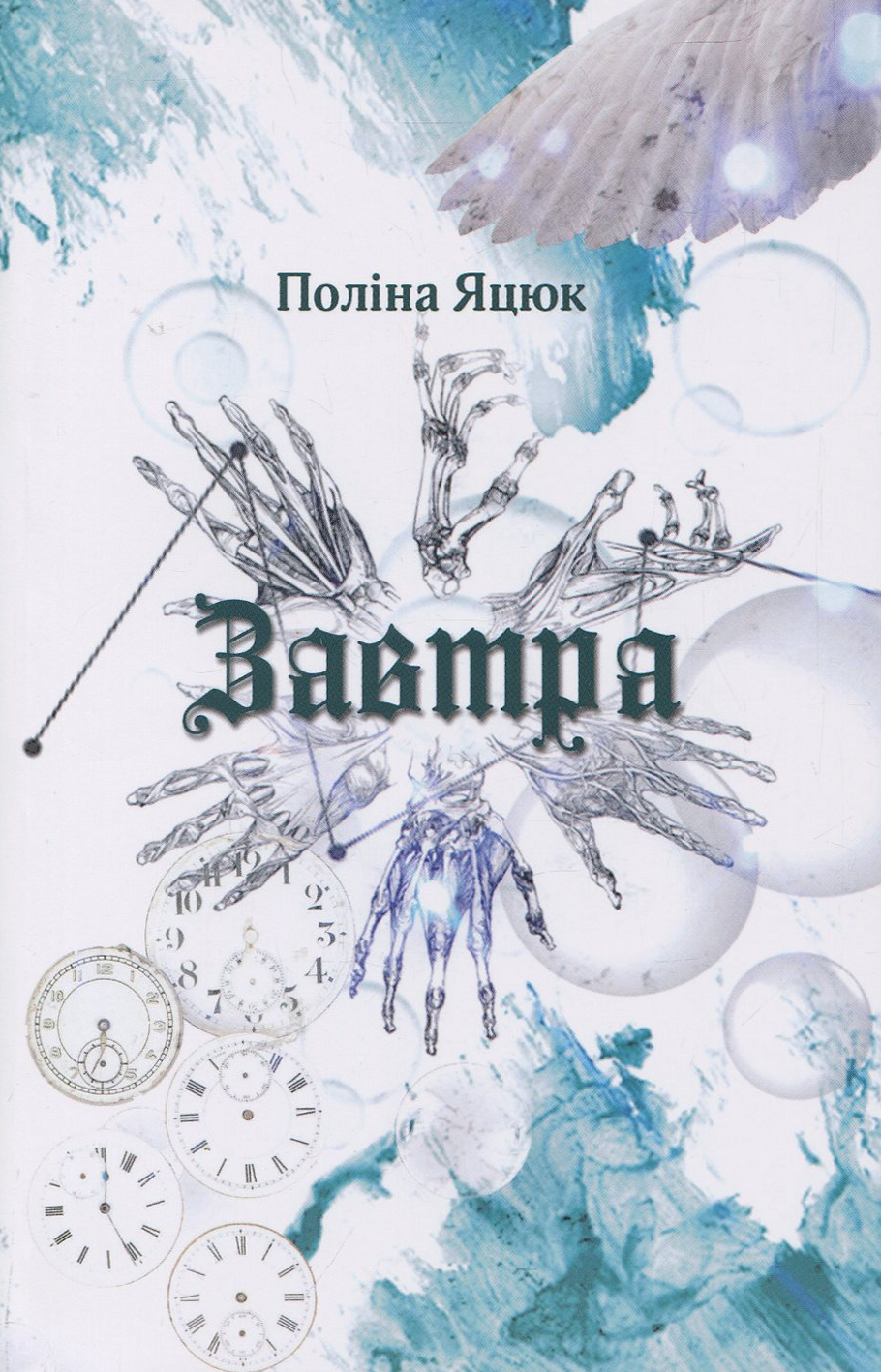 

Завтра