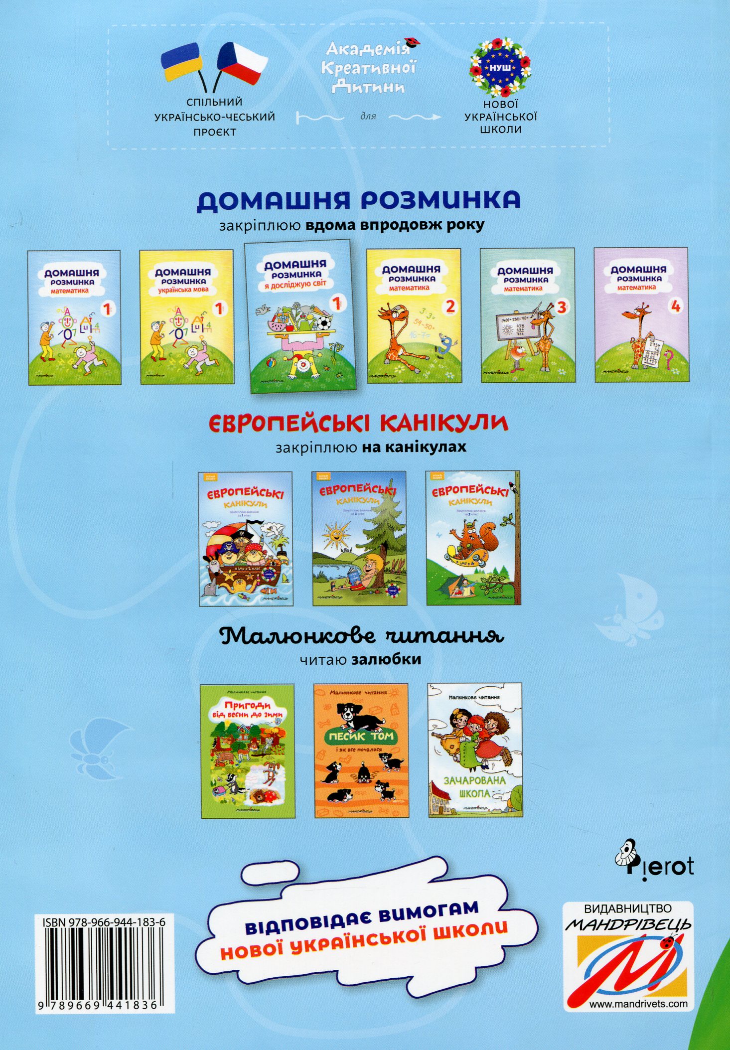Домашня розминка. Я досліджую світ. 1 клас — фото 2