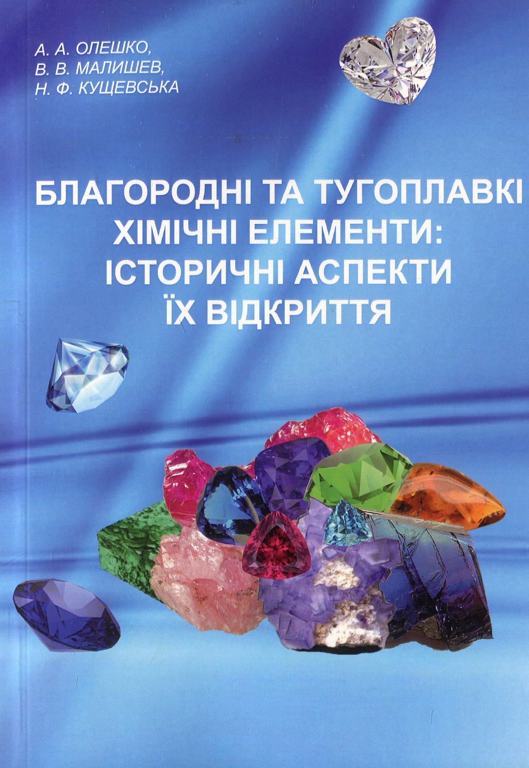 

Благородні та тугоплавкі хімічні елементи
