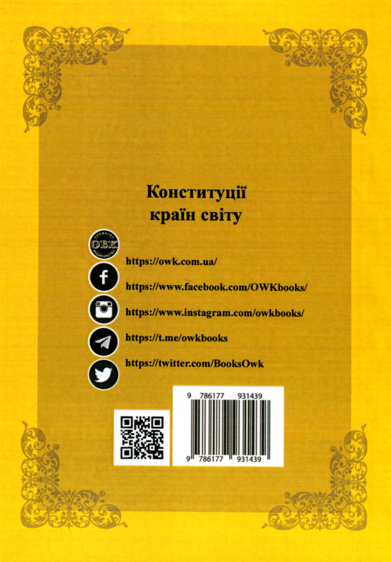 Конституції країн світу. Королівство Нідерланди, Велике Герцогство Люксембург, Республіка Мальта, Князівство Монако — фото 2