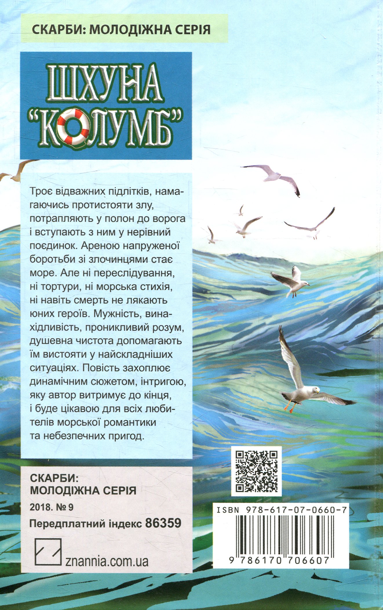 Шхуна Колумб — фото 2
