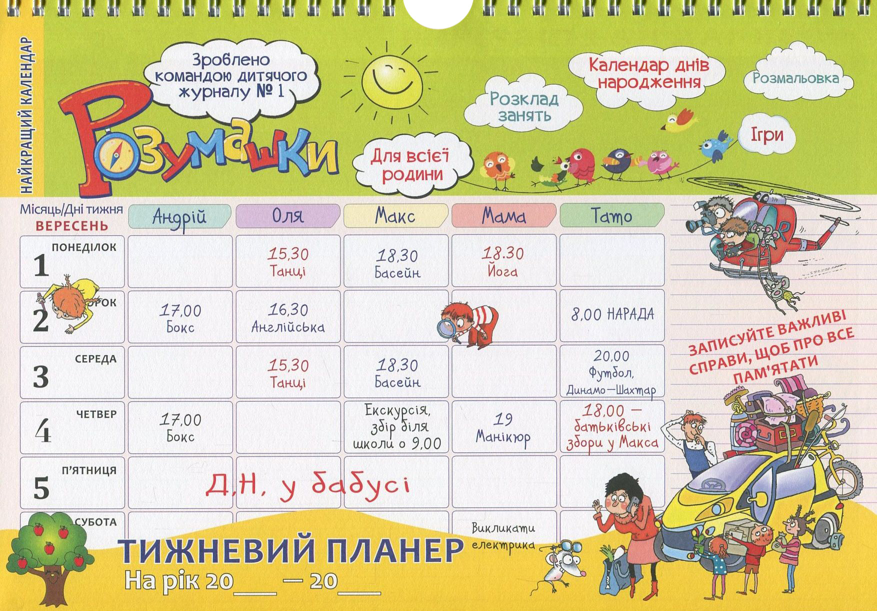 

Родинний тижневий планер