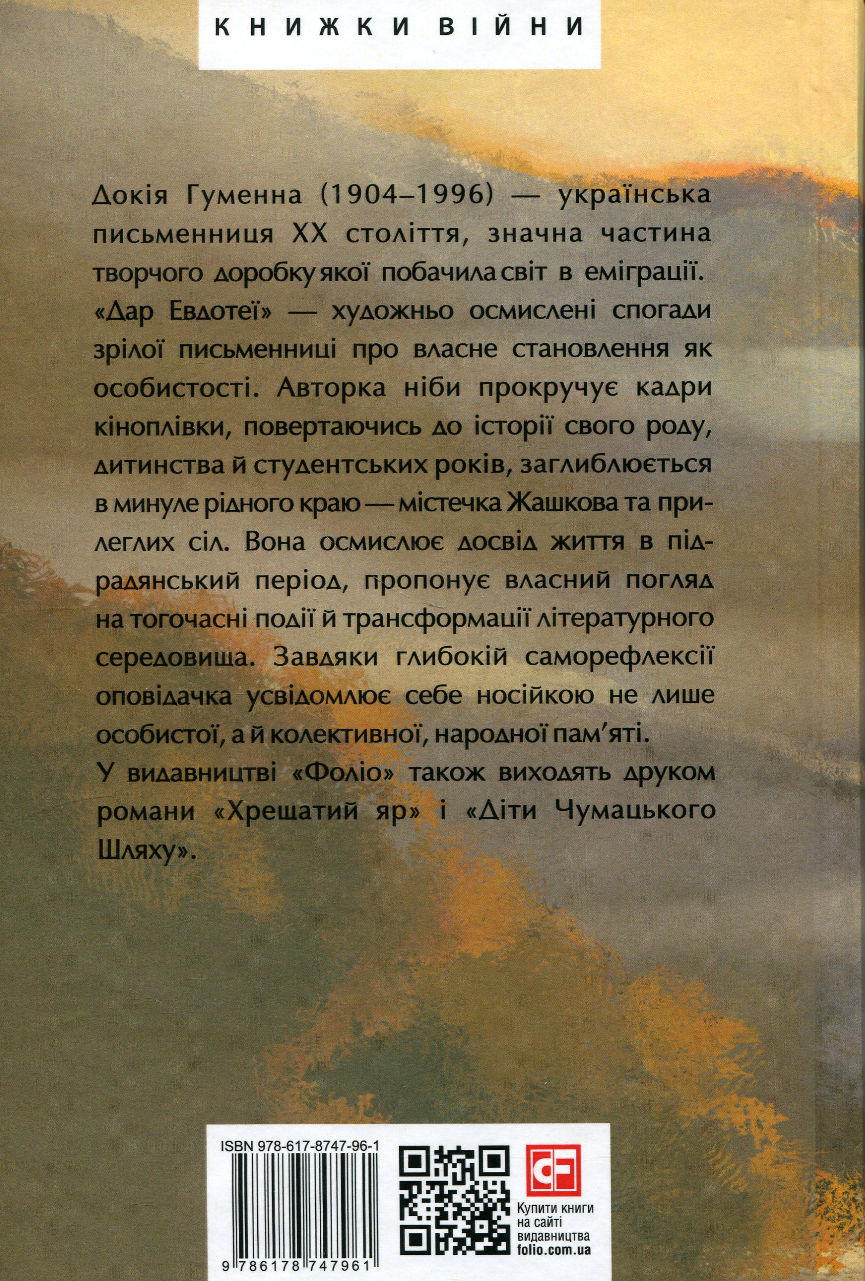 Дар Евдотеї — фото 2