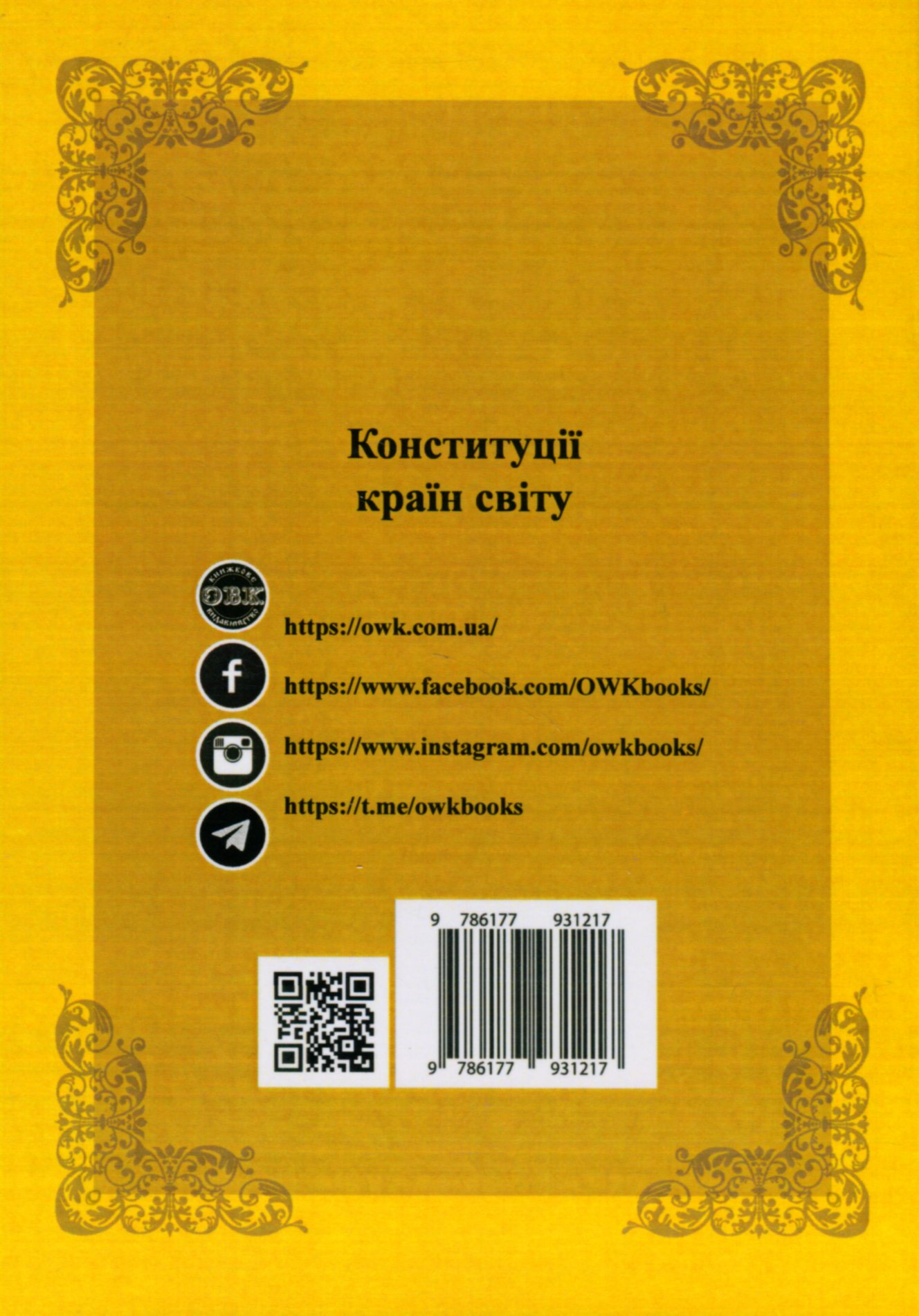 Конституції країн світу. Князівство Андорра, Гібралтар, Князівство Ліхтенштейн, Республіка Сан-Марино — фото 3