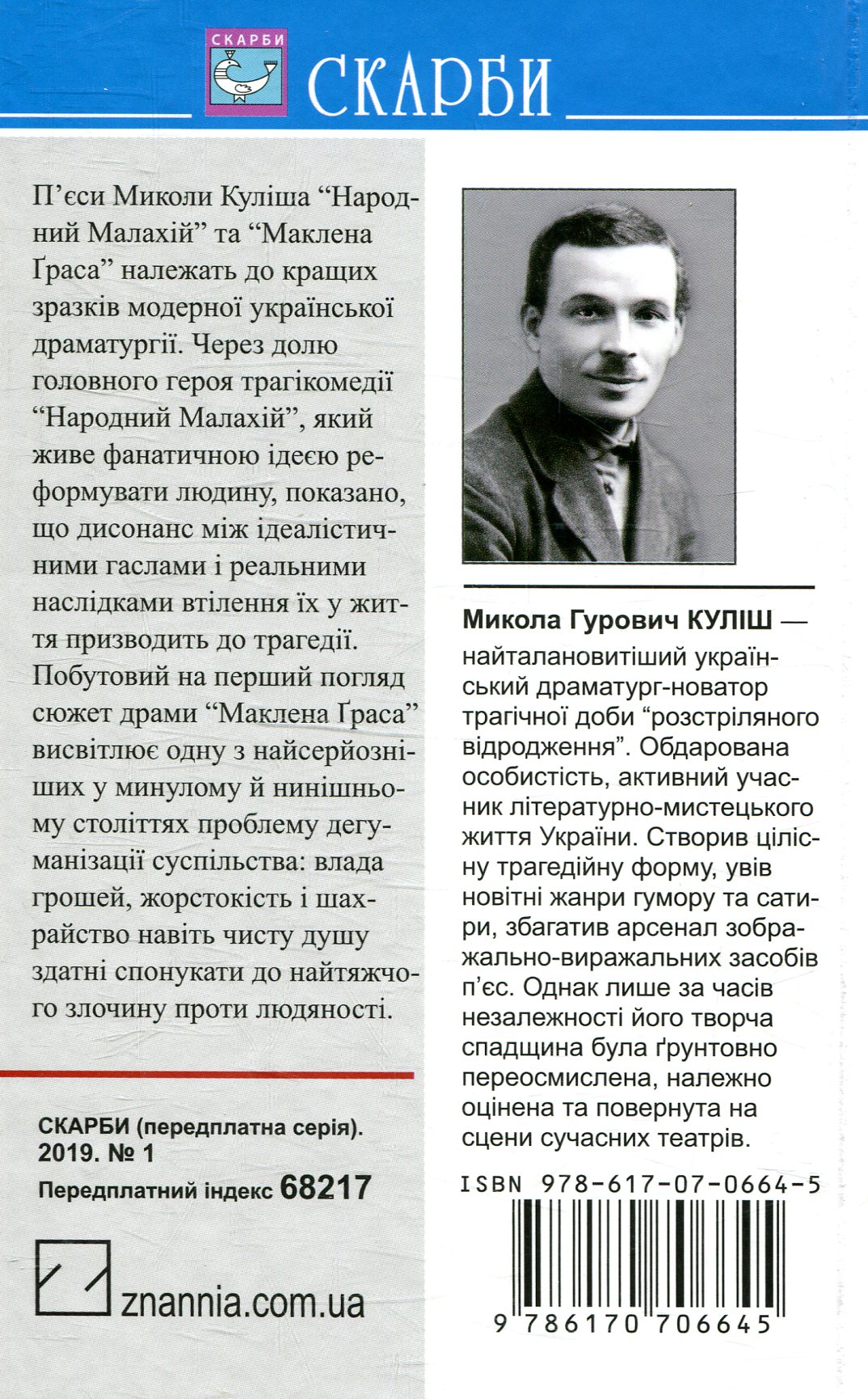 Народний Малахій. Маклена Граса — фото 2