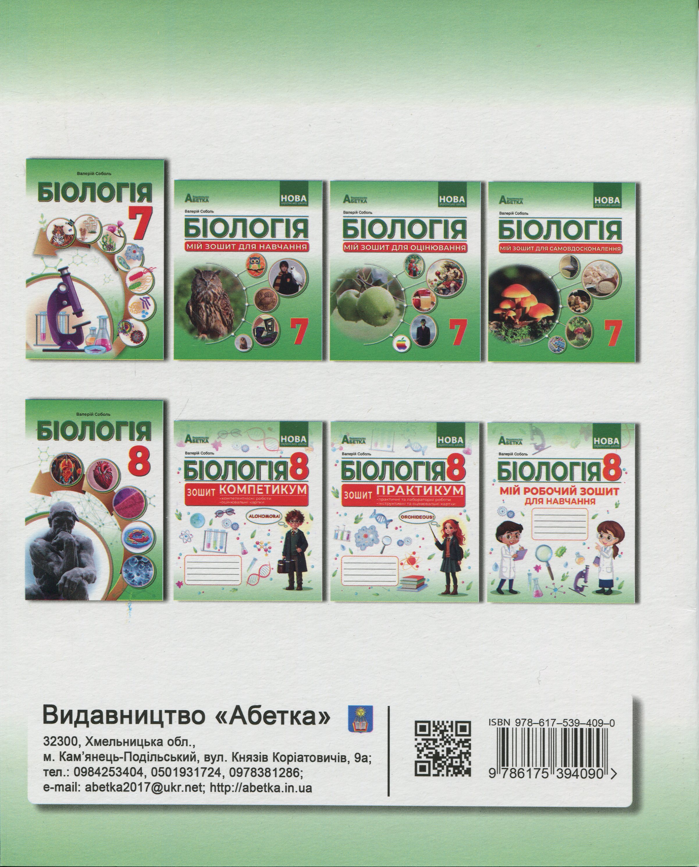 Біологія. 8 клас. Зошит-креатикум — фото 2