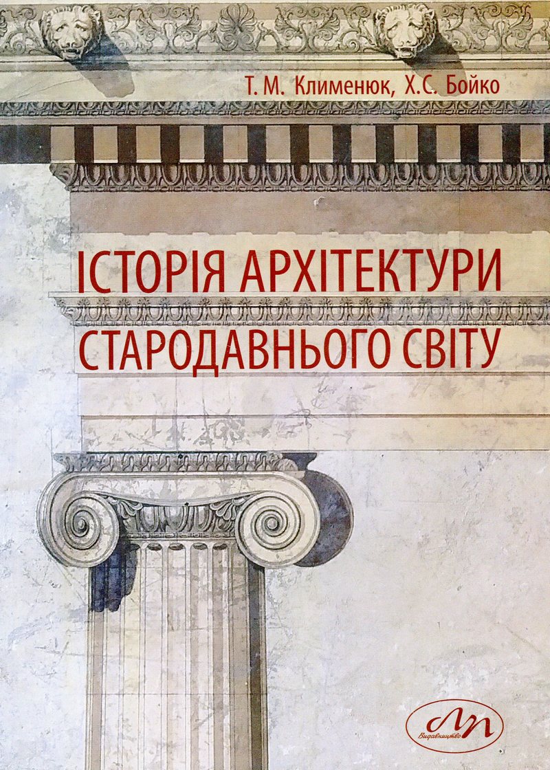 

Історія архітектури Стародавнього світу