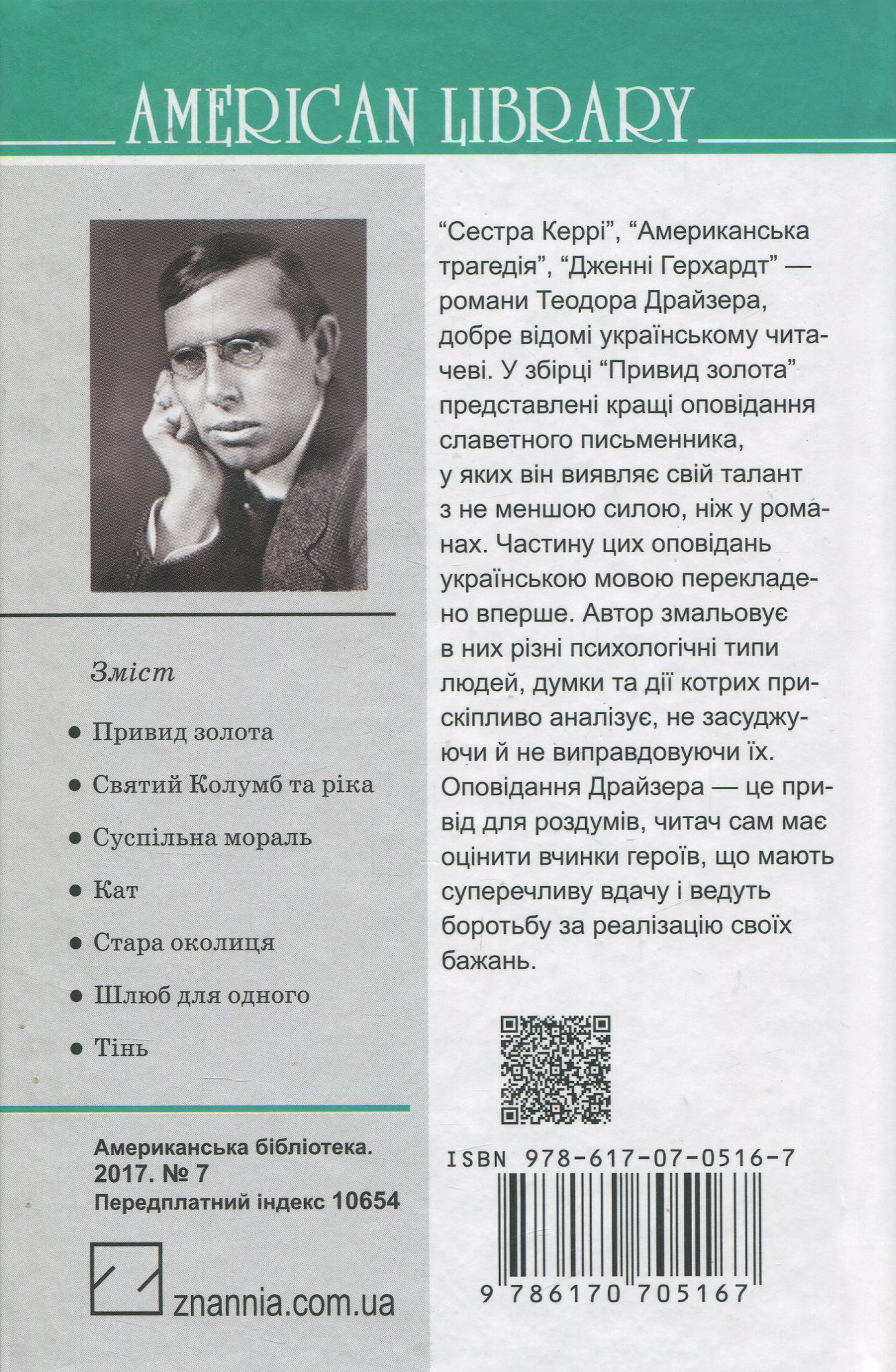 Привид золота та інші оповідання — фото 2