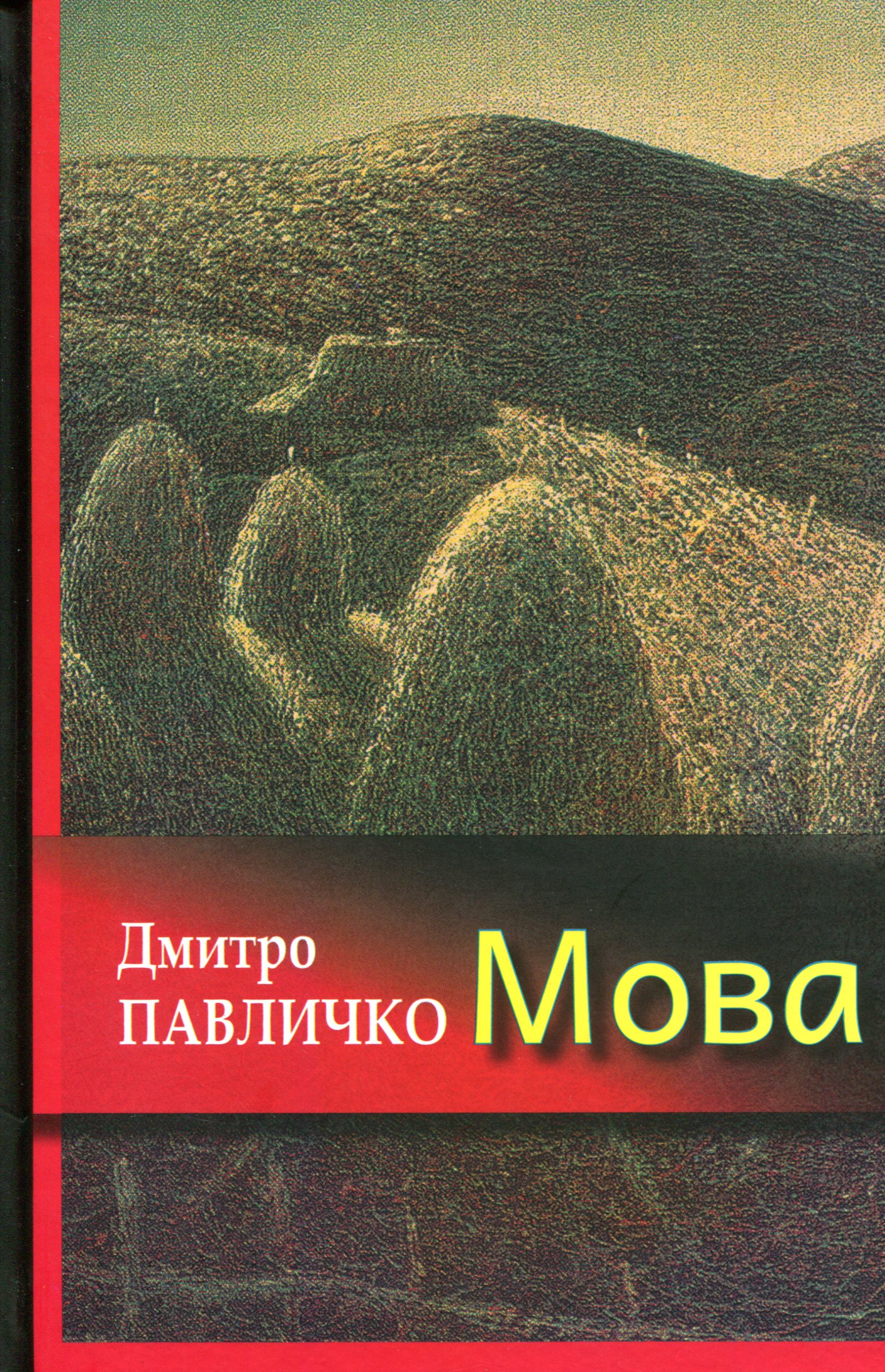 

Мова