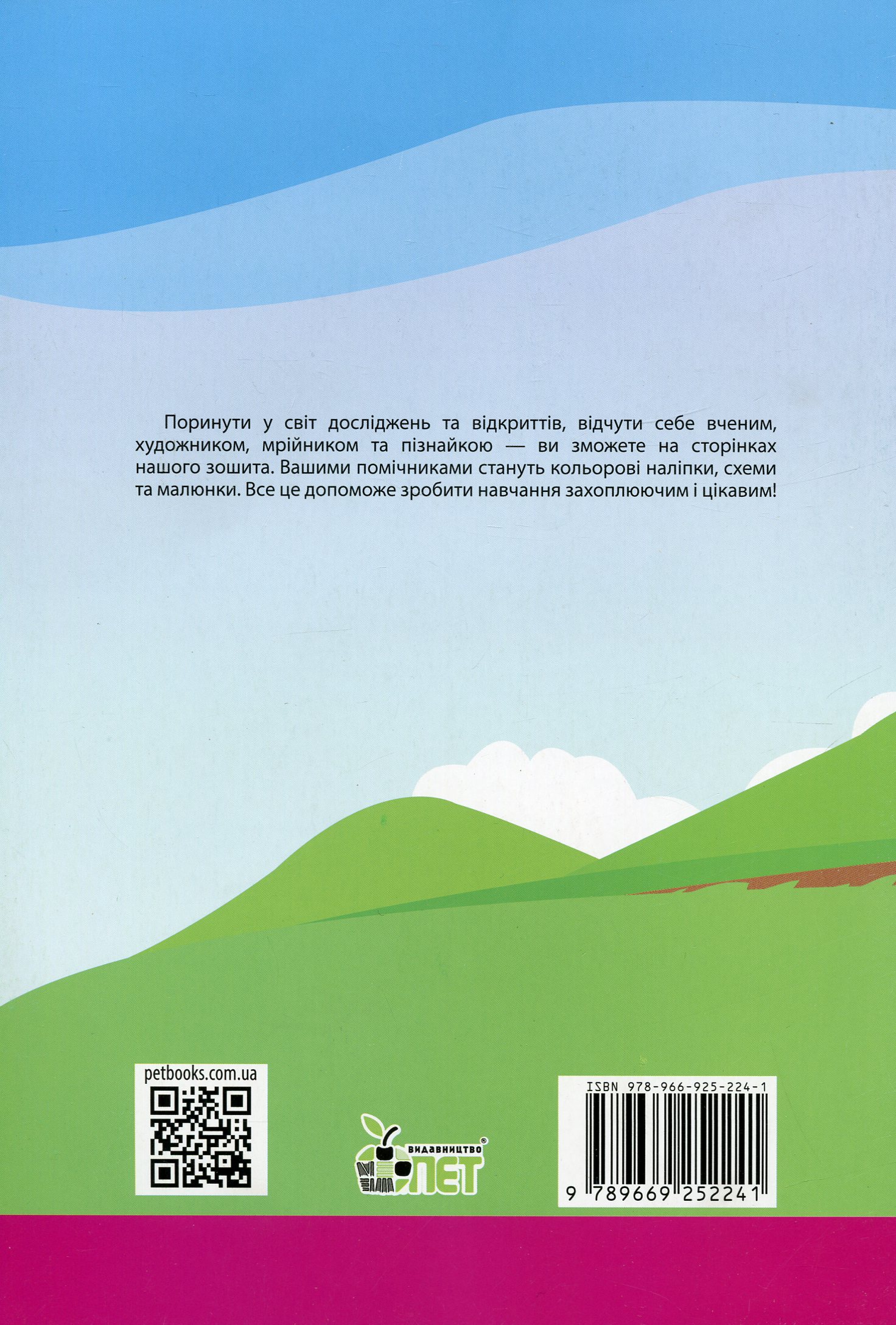 Я досліджую світ. 1 клас. Робочий зошит у 2-х частинах. Частина 1. До підручника "Я досліджую світ. 1 клас" (І. Большакова, М. Пристінська) — фото 2
