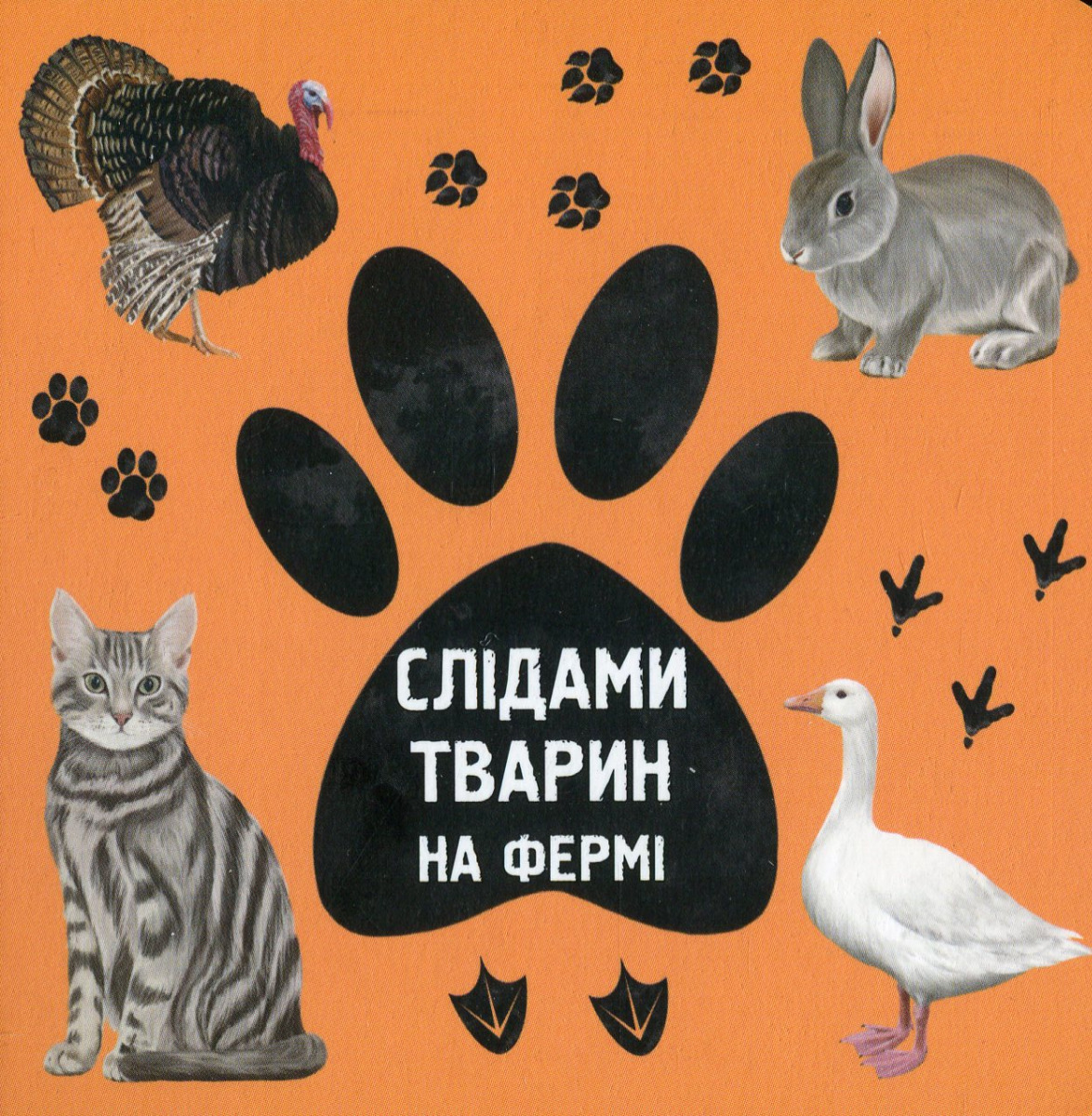 

На фермі
