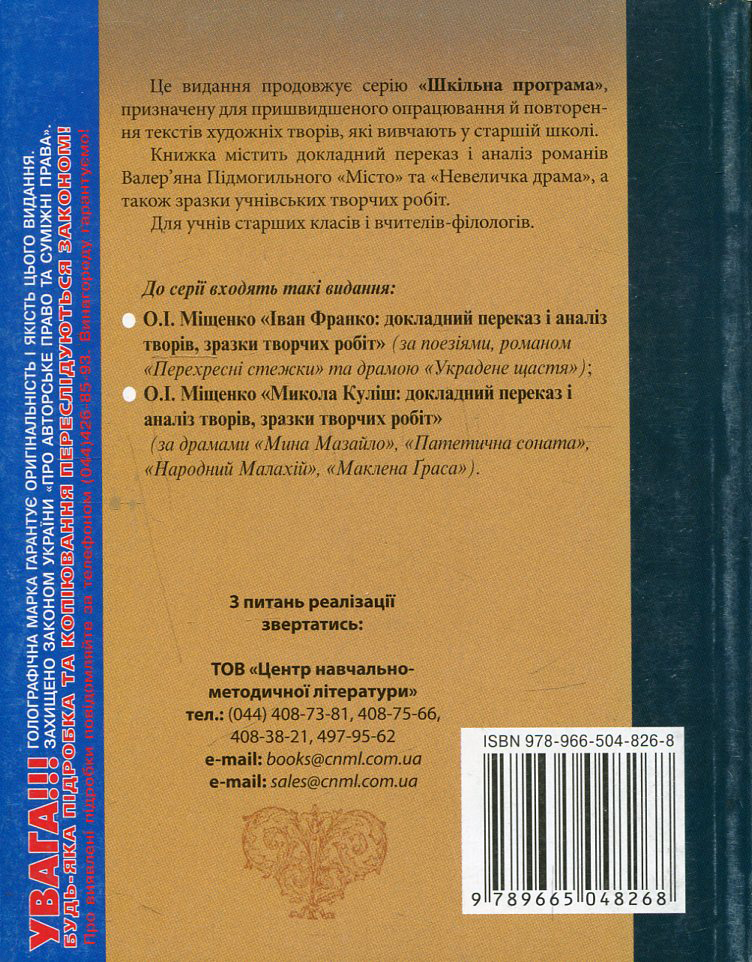 Валер'ян Підмогильний. Докладний переказ і аналіз творів, зразки творчих робіт — фото 2
