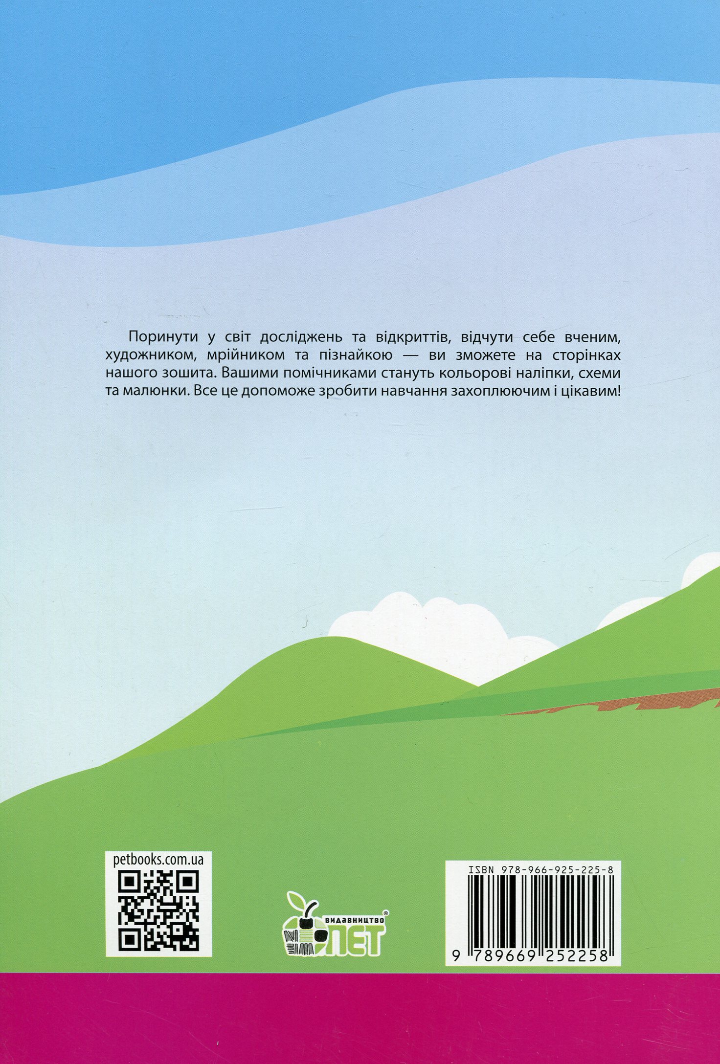 Я досліджую світ. 1 клас. Робочий зошит у 2-х частинах. Частина 2. До підручника "Я досліджую світ. 1 клас" (І. Большакова, М. Пристінська) — фото 2