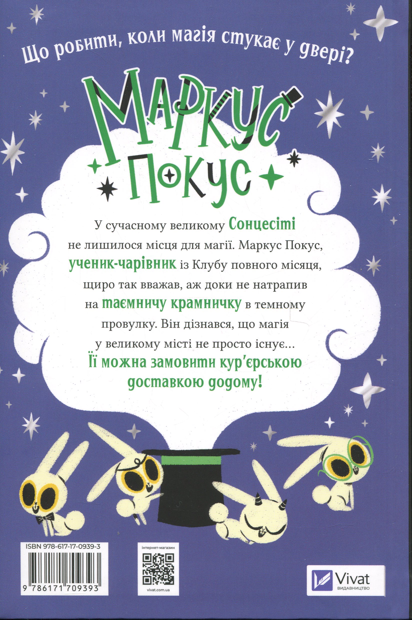 Маркус Покус. Магічна доставка — фото 2