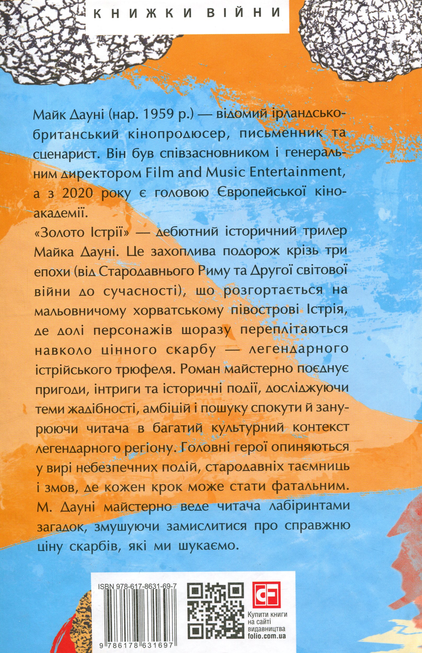 Золото Істрії — фото 2