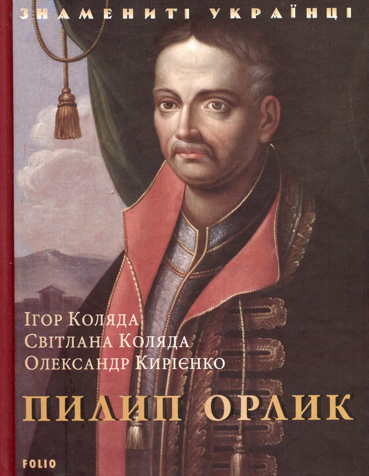 

Пилип Орлик