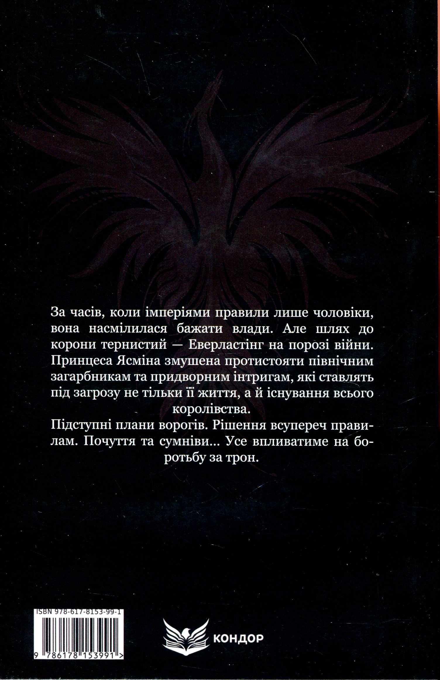 Ясміна. Шлях до корони — фото 2